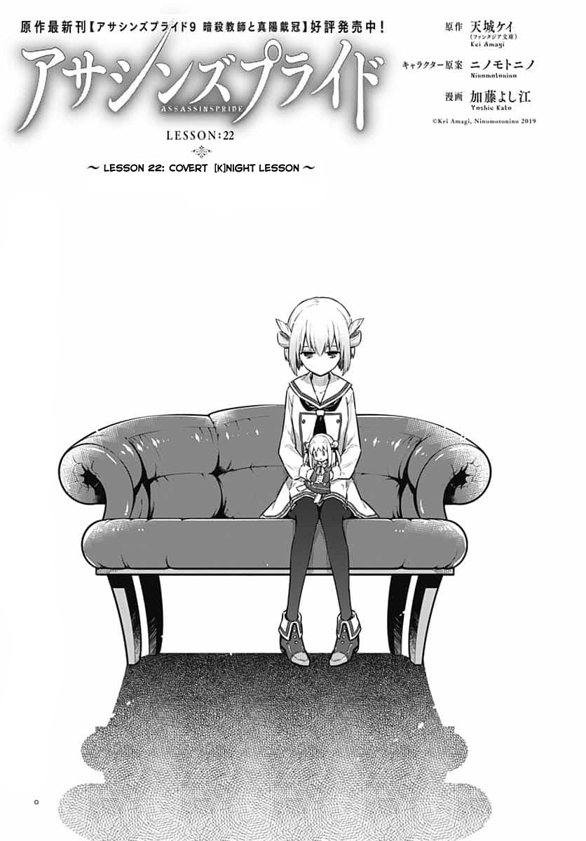 Assassin's Pride Chapter 22 page 2 - Chapter 22: Covert [K]night Lesson