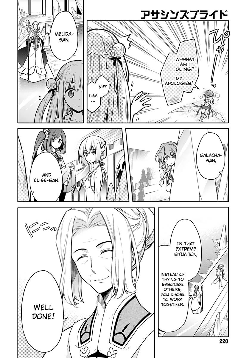 Assassin's Pride Chapter 24 page 17 - Chapter 24: Beauty and Skill
