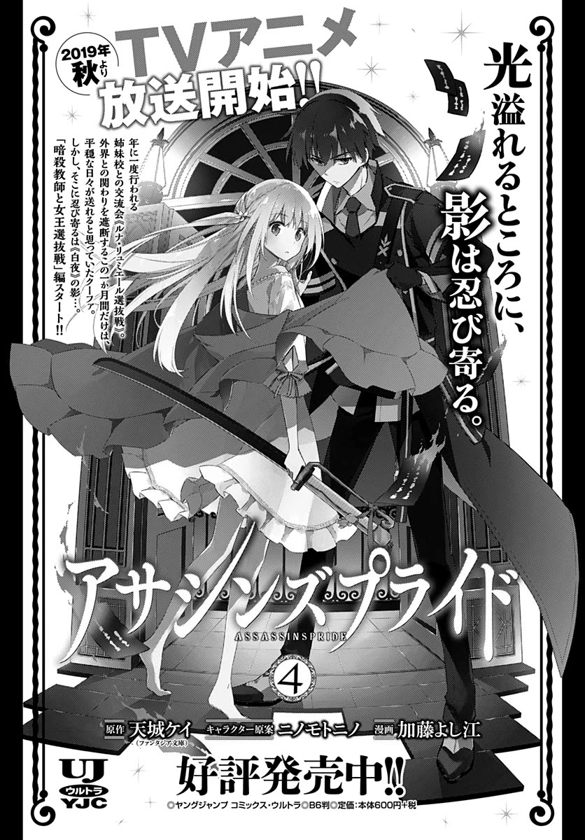 Assassin's Pride Chapter 24 page 37 - Chapter 24: Beauty and Skill