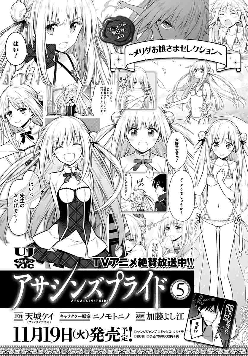 Assassin's Pride Chapter 28 page 34 - Chapter 28: The Golden Princess and the Silver Princess
