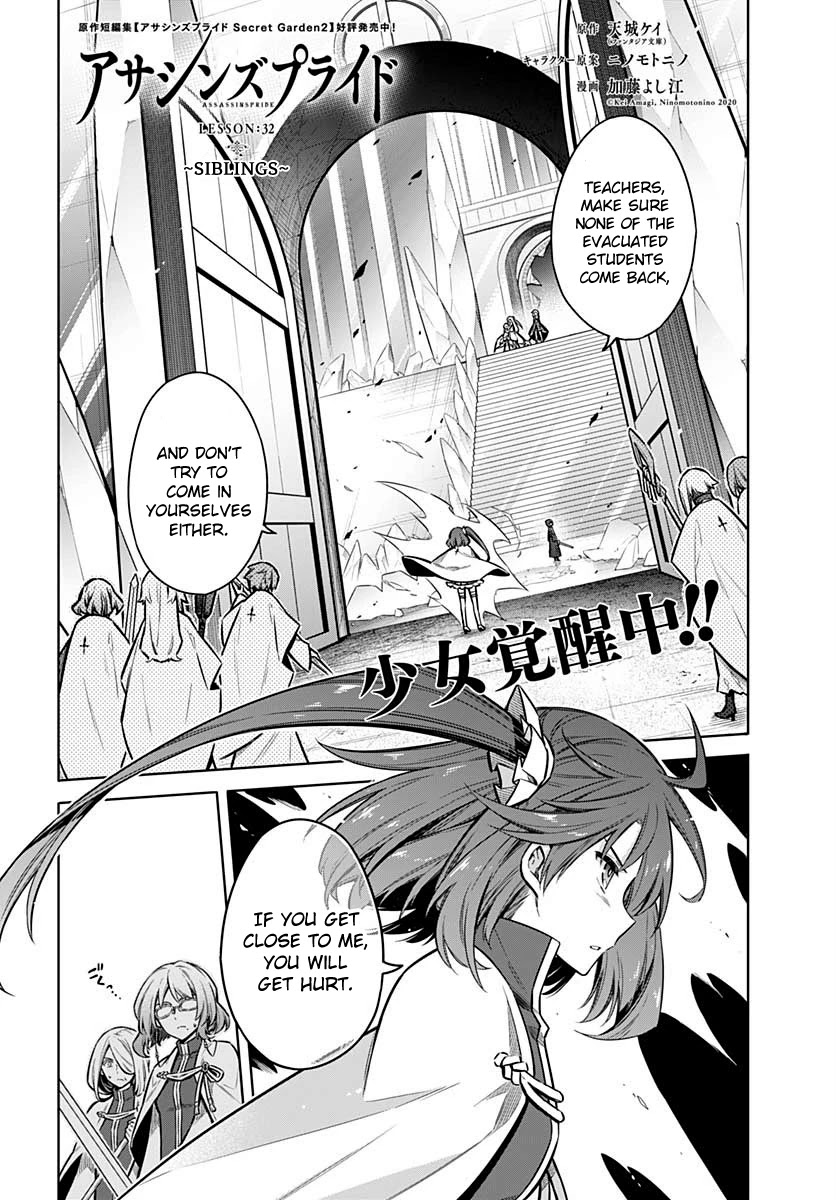 Assassin's Pride Chapter 32: Siblings thumbnail