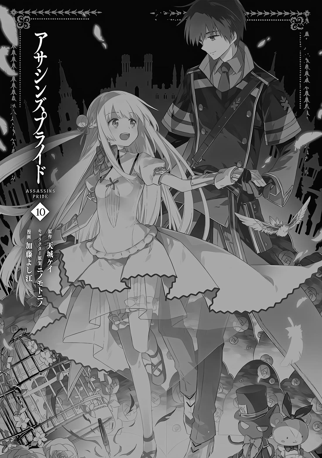 Assassin's Pride Chapter 59 page 45 - Chapter 59: Memoirs of a killer [END]