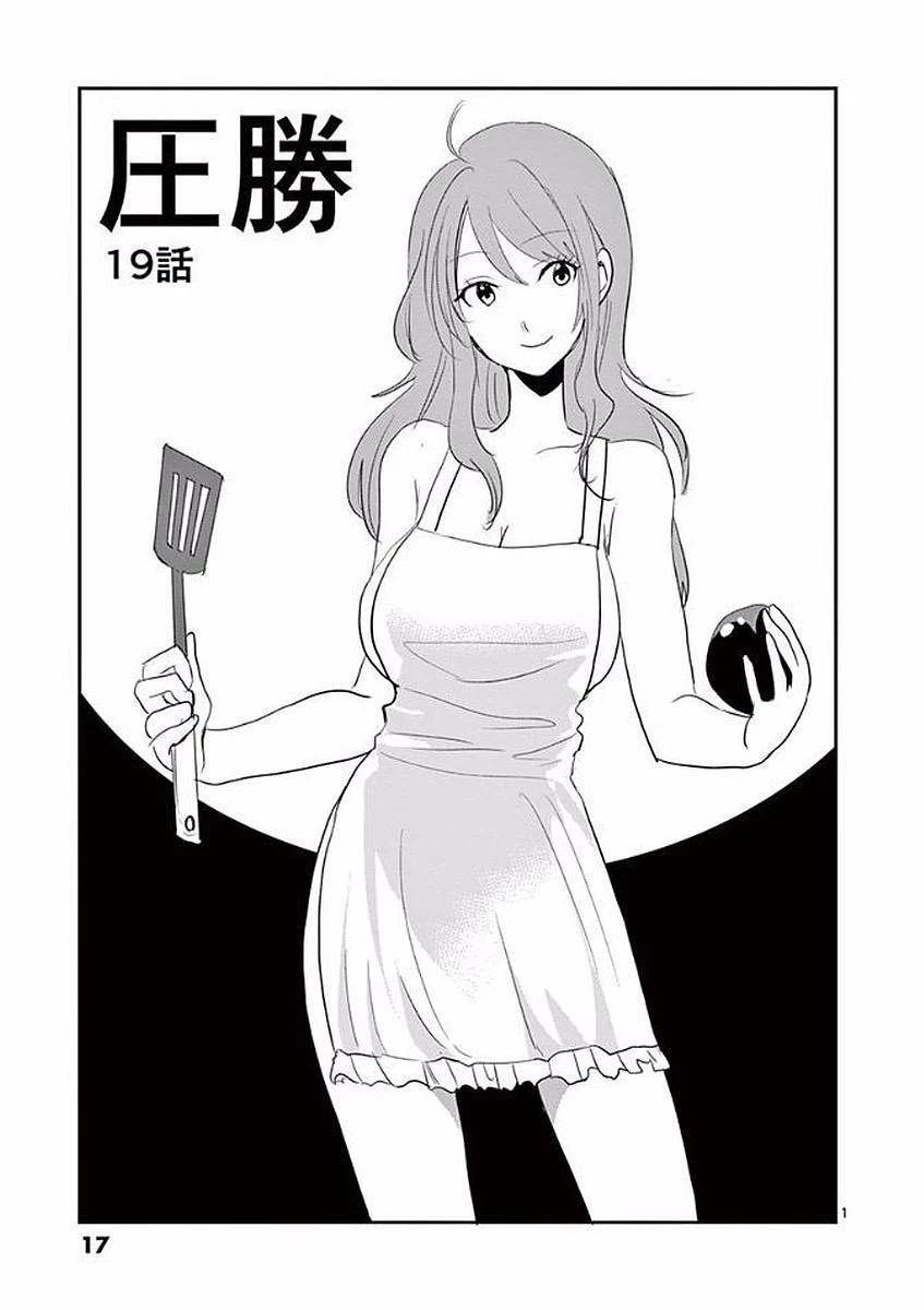 Asshou Chapter 19 page 1 - Chapter 19