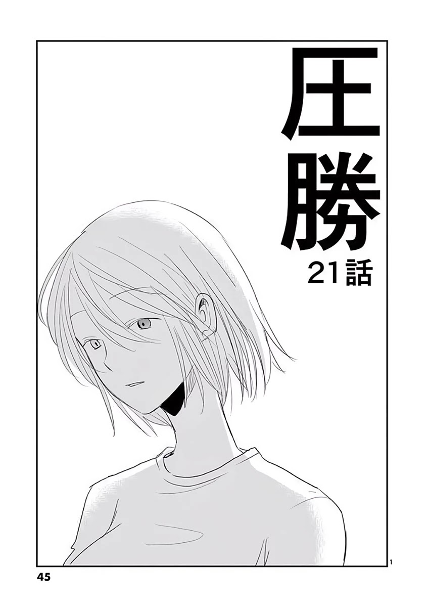 Asshou Chapter 21 page 1 - Chapter 21