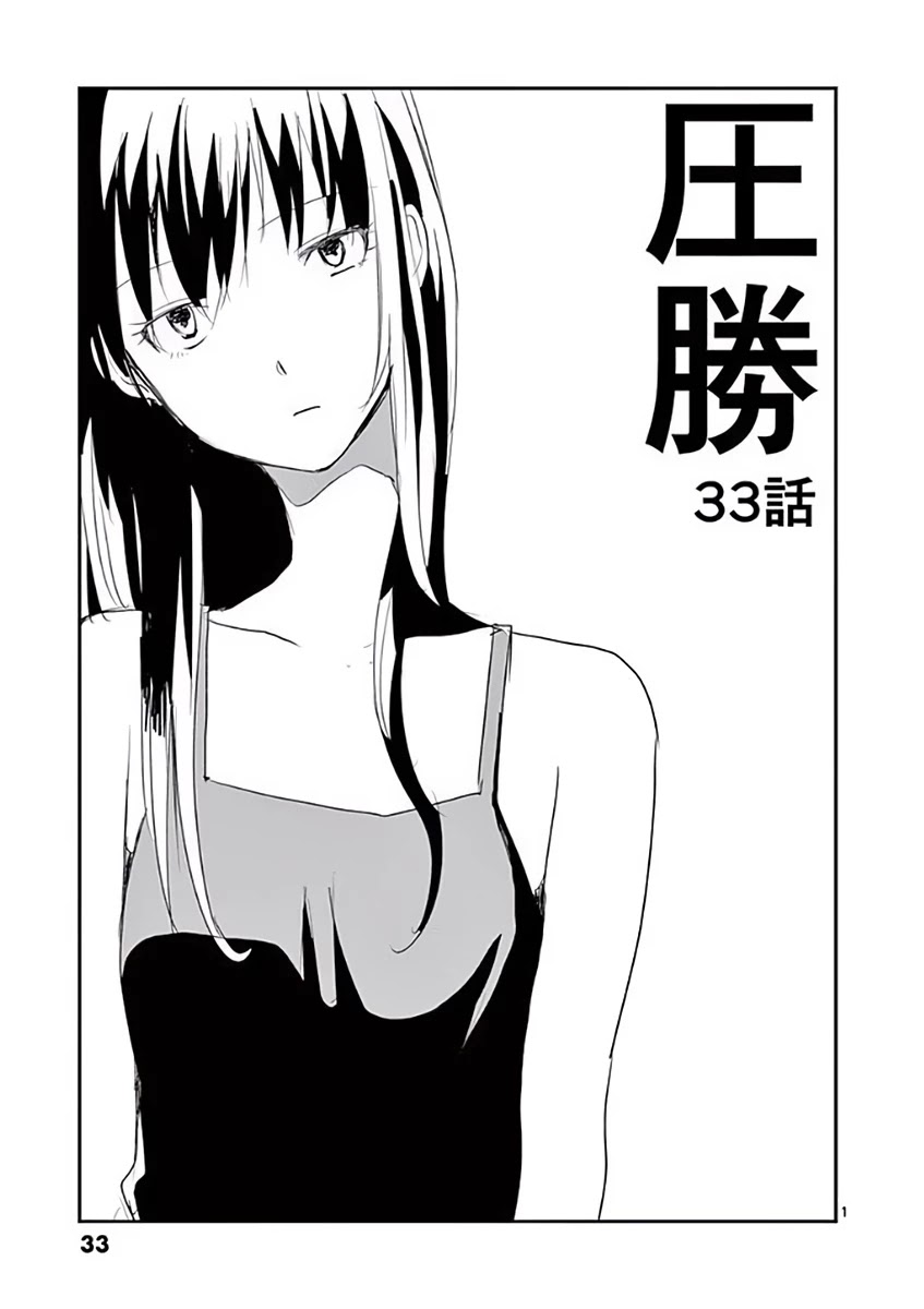 Asshou Chapter 33 page 1 - Chapter 33