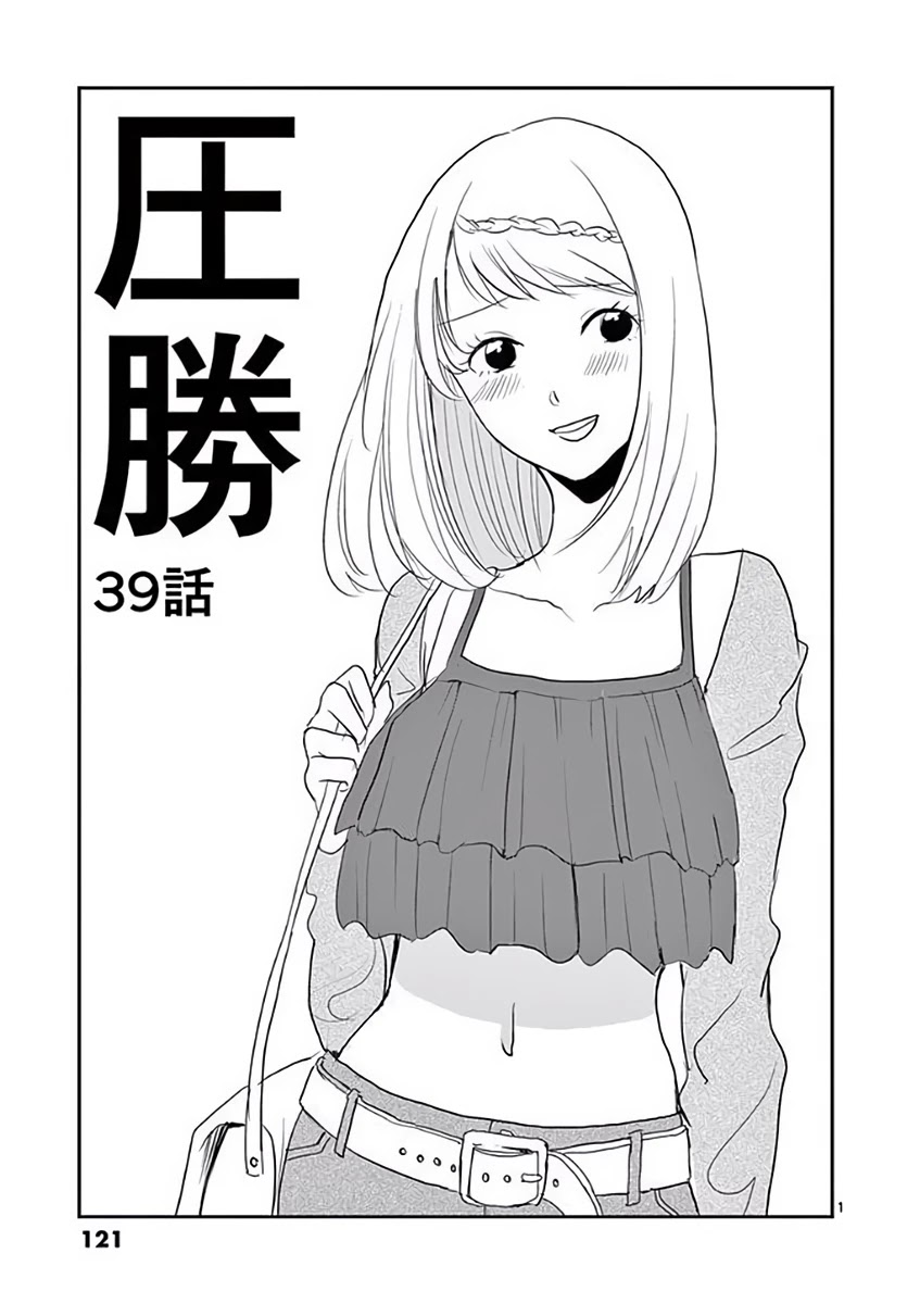 Asshou Chapter 39 page 1 - Chapter 39