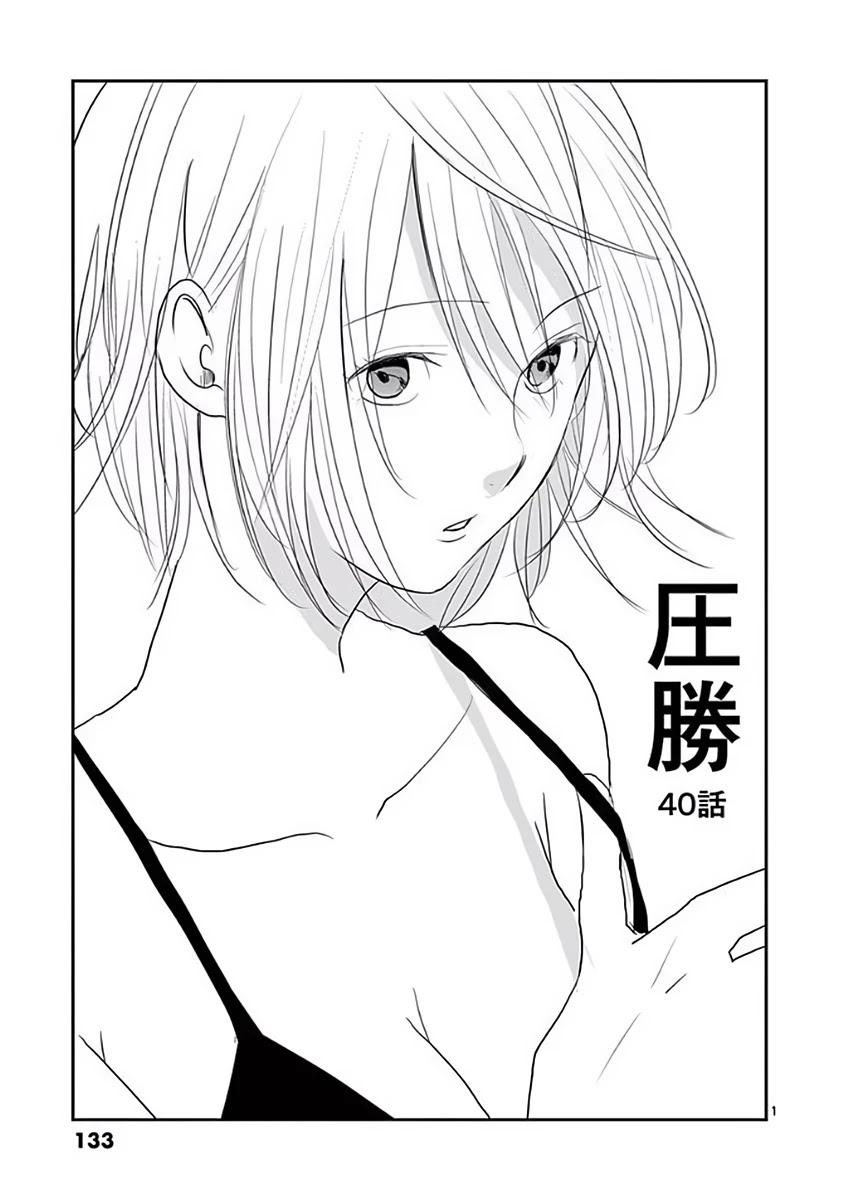 Asshou Chapter 40 page 1 - Chapter 40