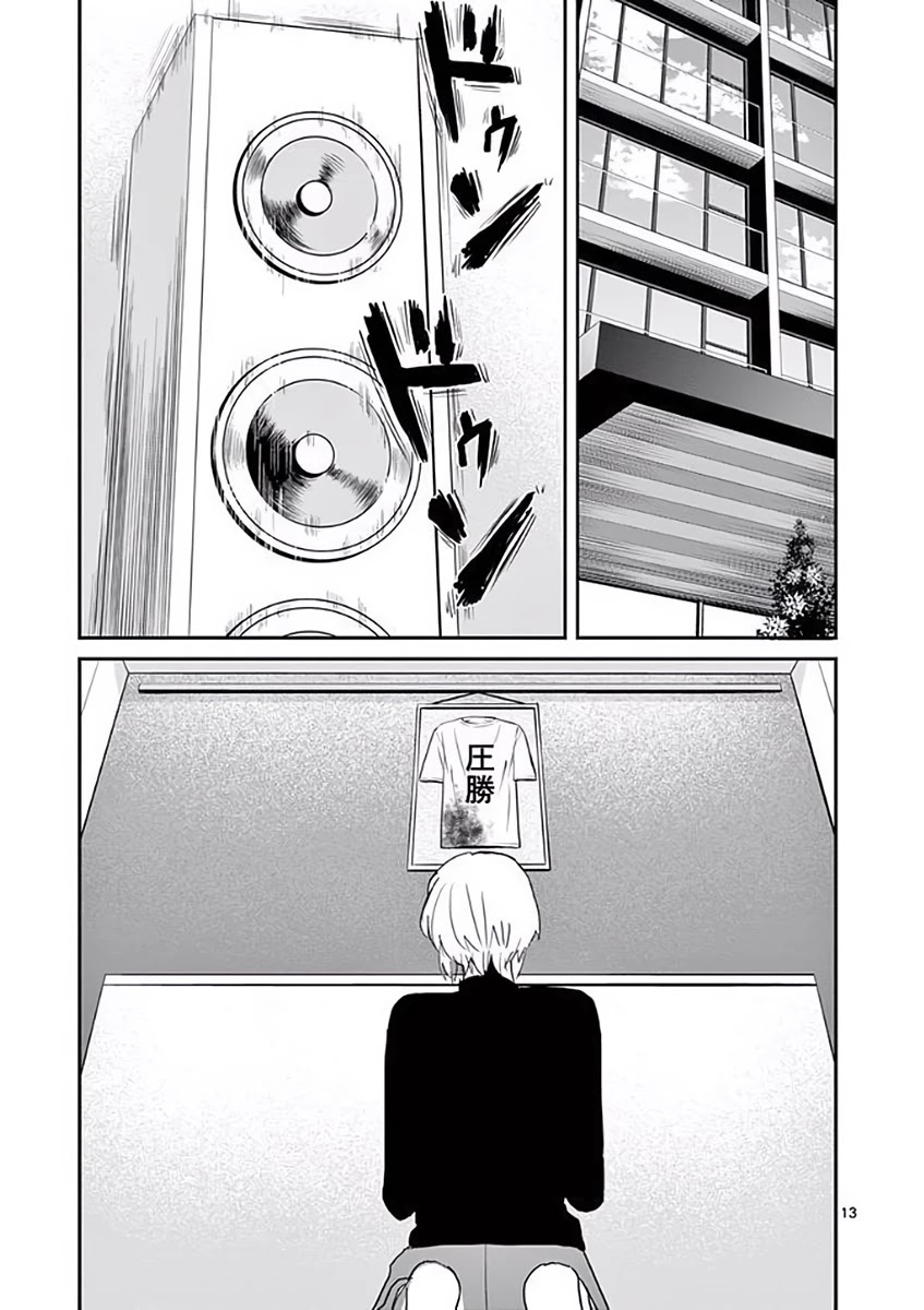 Asshou Chapter 43 page 13 - Chapter 43