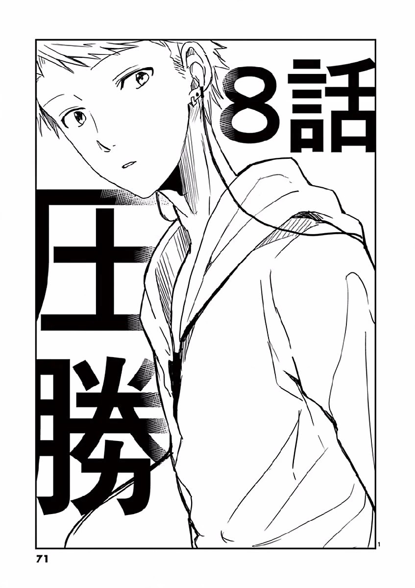 Asshou Chapter 8 page 1 - Chapter 8