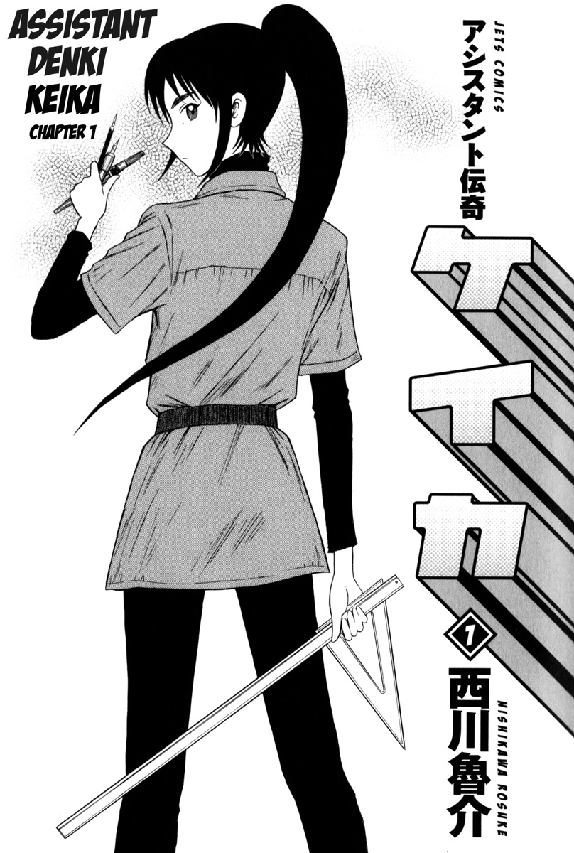 Assistant Denki Keika Chapter 1 page 2 - Chapter 1: Assistant Denki Keika