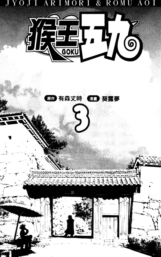 Assobot Goku Chapter 13 page 2 - Chapter 13: Fast Break! Enemies and Infiltration
