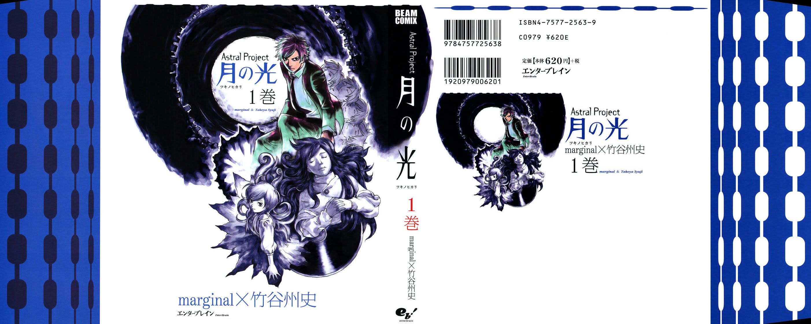 Astral Project: Tsuki no Hikari Chapter 1 page 1 - Chapter 1 : Vol.1 [OUT-OF-BODY-EXPERIENCE]