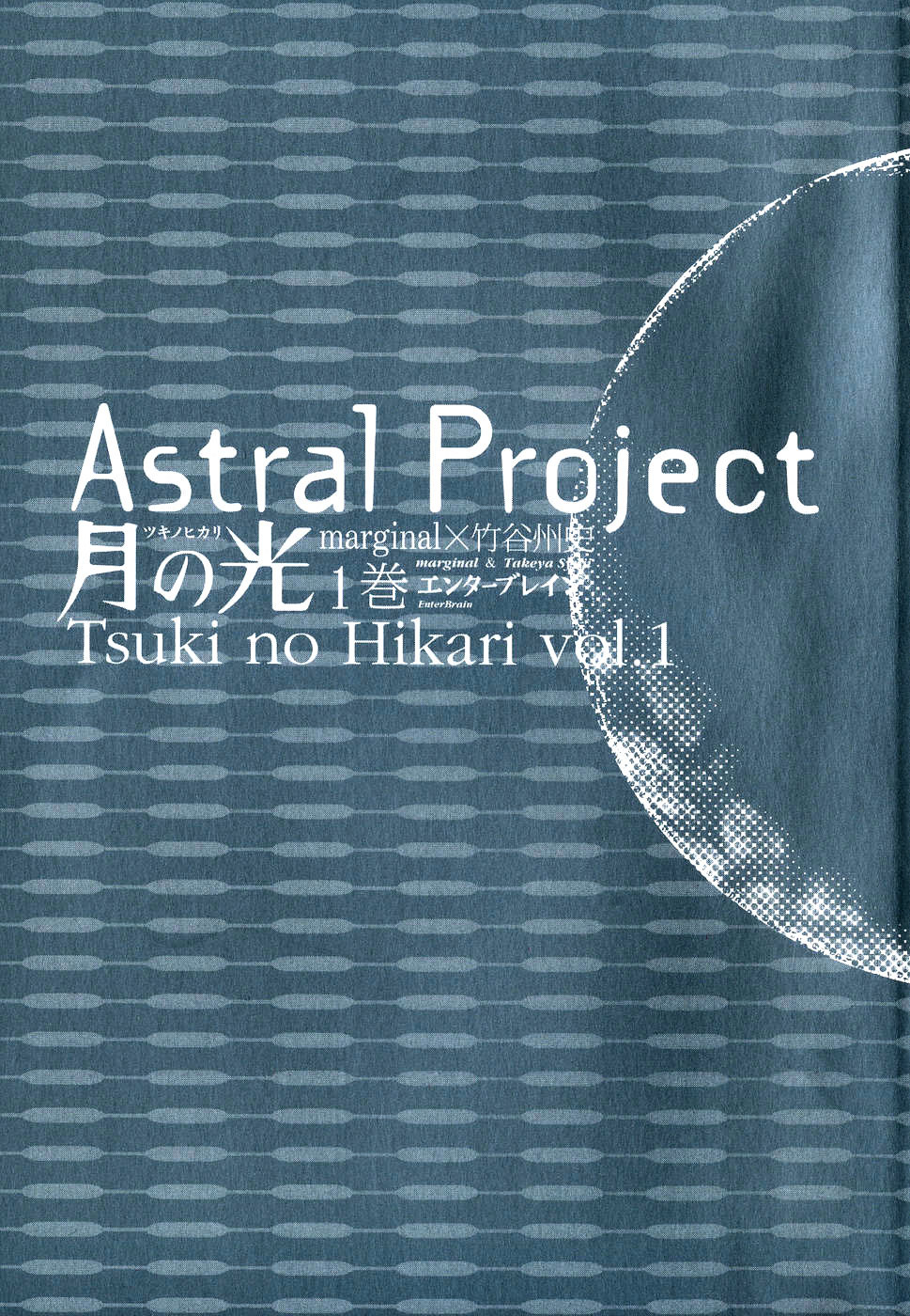Astral Project: Tsuki no Hikari Chapter 1 page 2 - Chapter 1 : Vol.1 [OUT-OF-BODY-EXPERIENCE]
