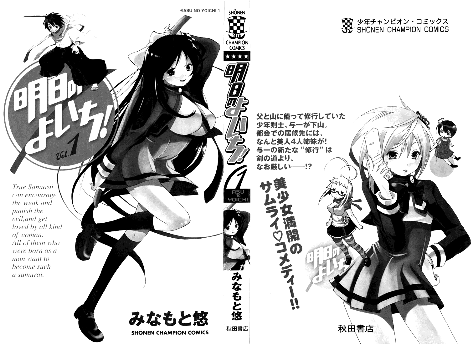 Asu no Yoichi! Chapter 1 page 3 - Chapter 1: The Samurai Is Coming