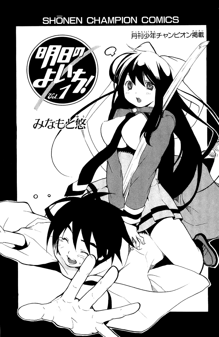 Asu no Yoichi! Chapter 1 page 4 - Chapter 1: The Samurai Is Coming