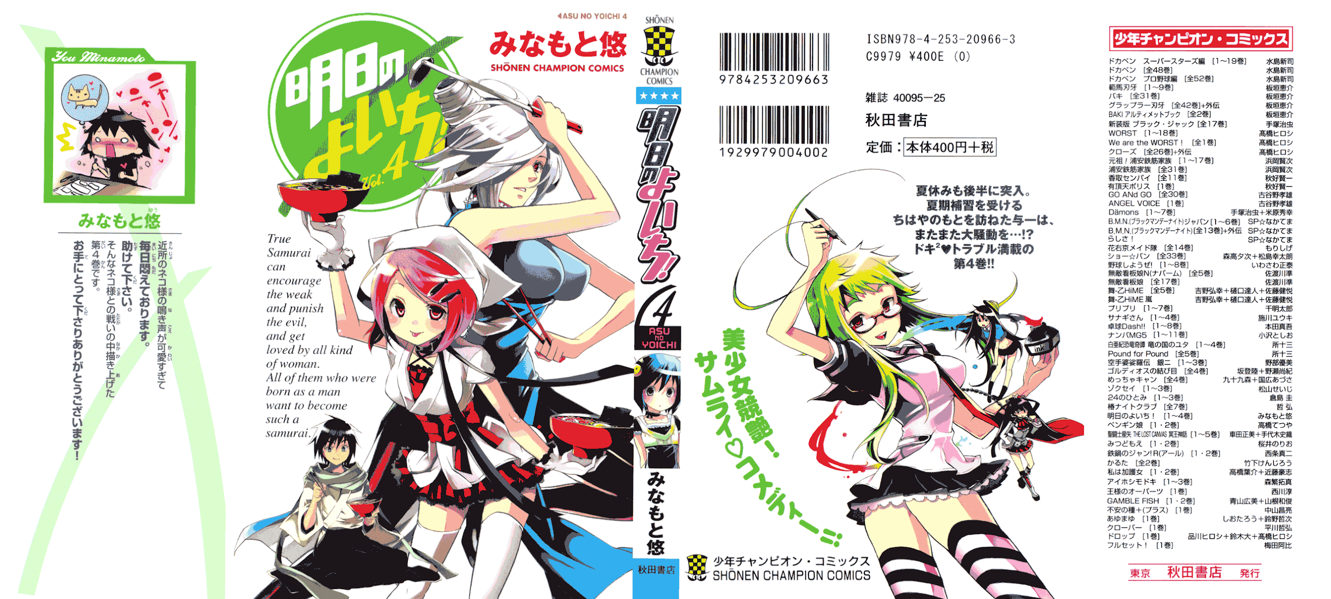 Asu no Yoichi! Chapter 13 page 1 - Chapter 13: Chihaya Pretending to be Chihaya 2