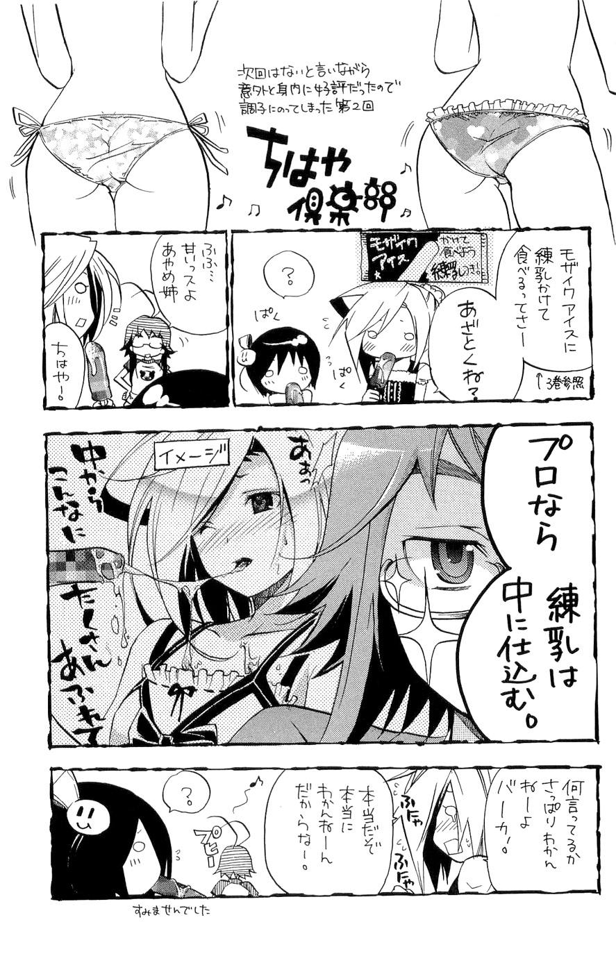 Asu no Yoichi! Chapter 16 page 47 - Chapter 16: Sakon-ojousama's Counterattack