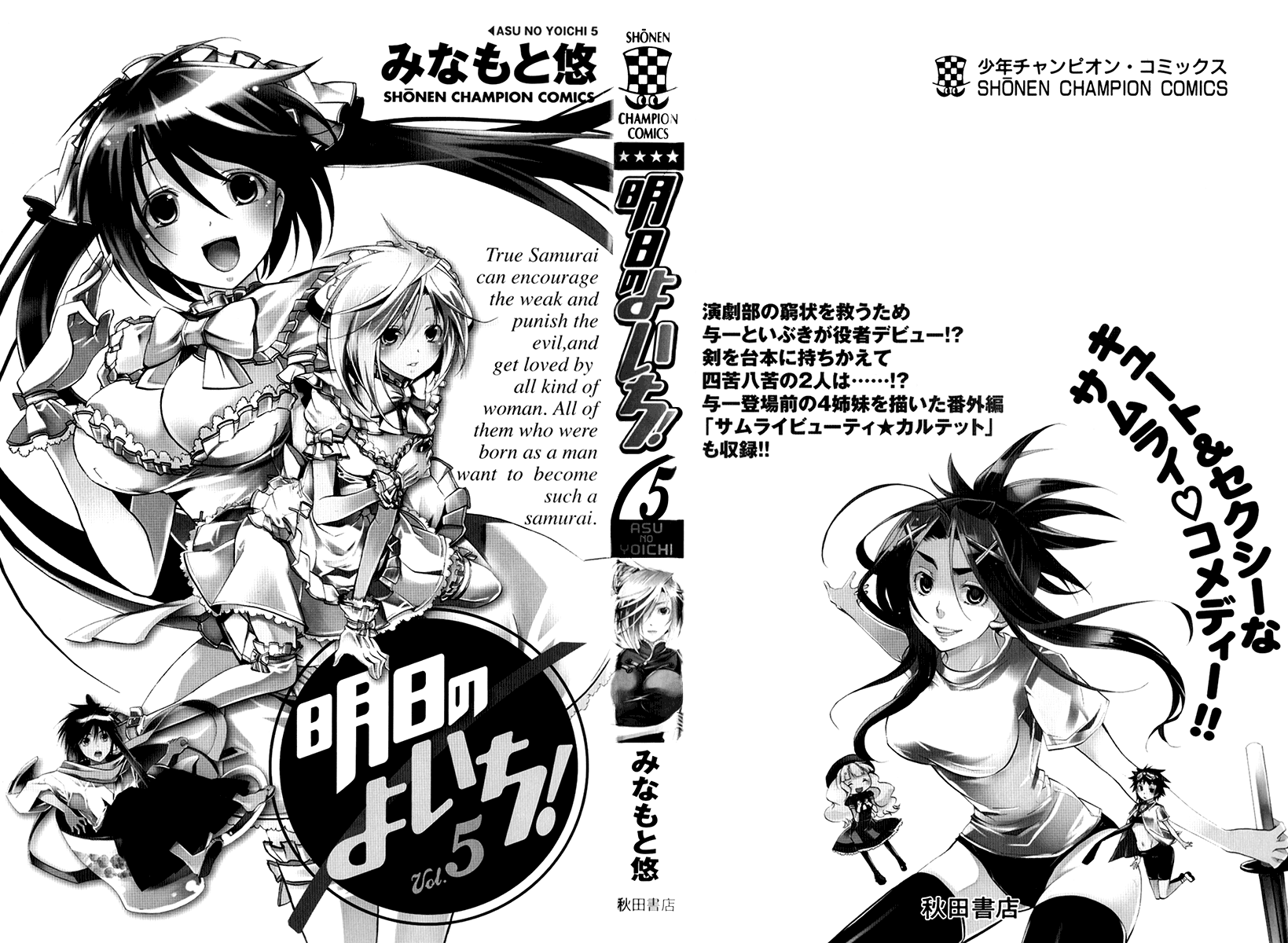 Asu no Yoichi! Chapter 17 page 2 - Chapter 17: Fukurou-sempai