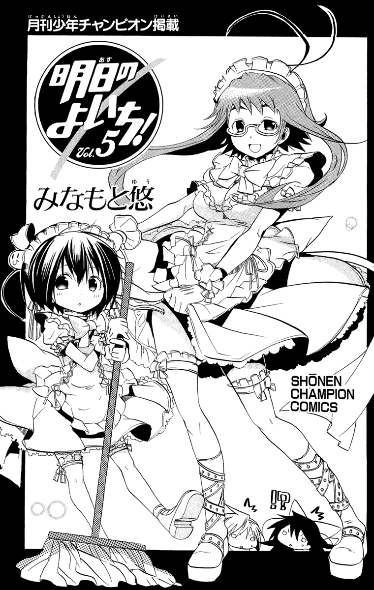 Asu no Yoichi! Chapter 17 page 3 - Chapter 17: Fukurou-sempai