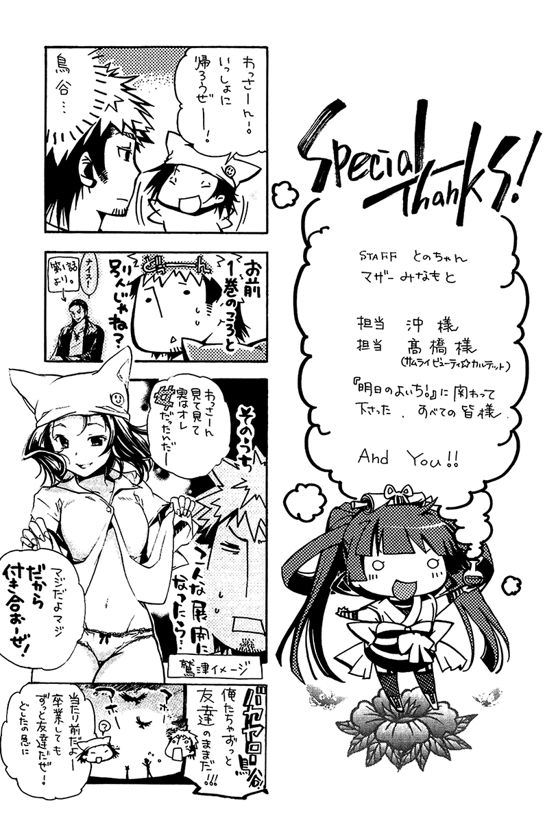Asu no Yoichi! Chapter 19.5 page 11 - Chapter 19.5: Ikaruga Disneyland