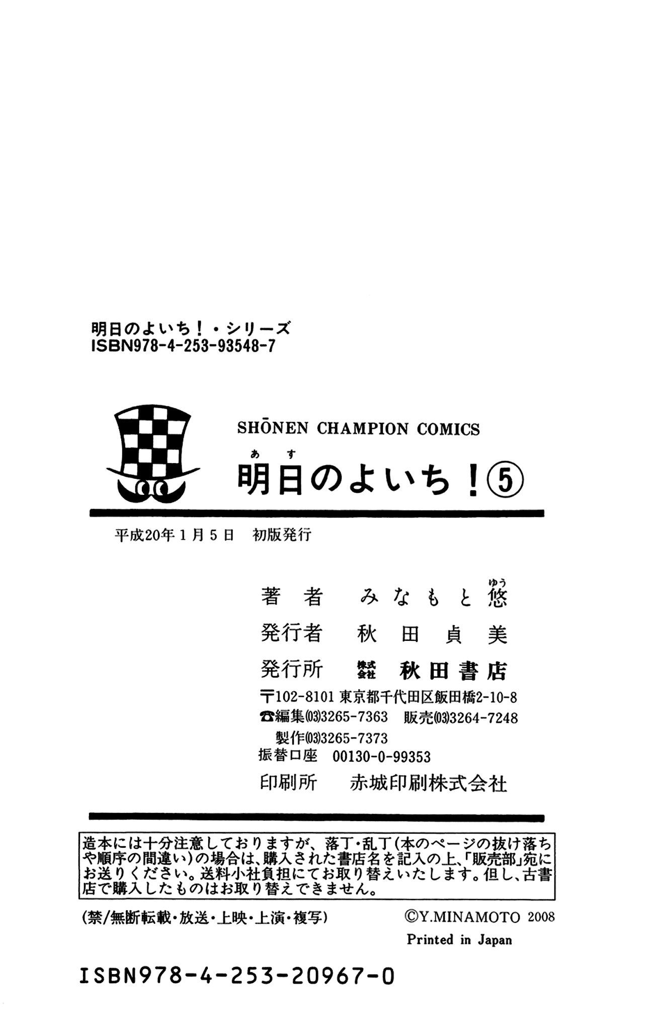 Asu no Yoichi! Chapter 19.5 page 12 - Chapter 19.5: Ikaruga Disneyland