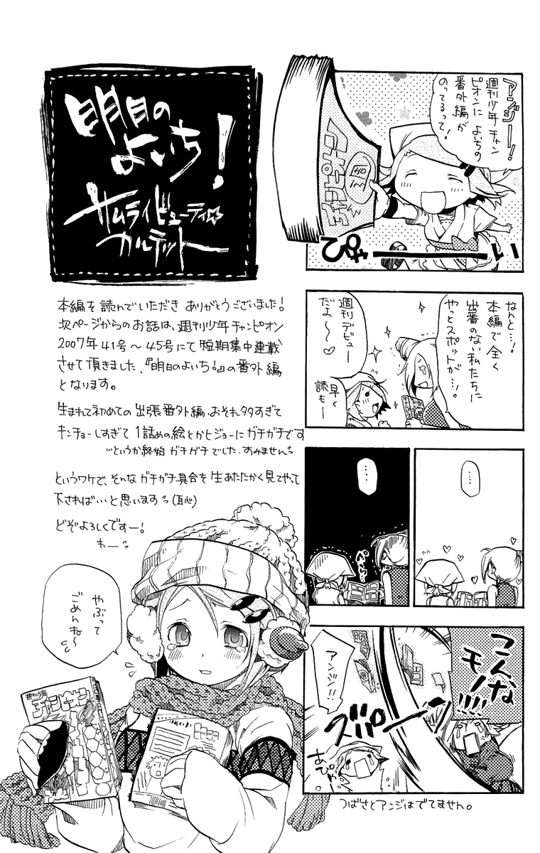 Asu no Yoichi! Chapter 19 page 47 - Chapter 19: Lets Have a "Double Date"