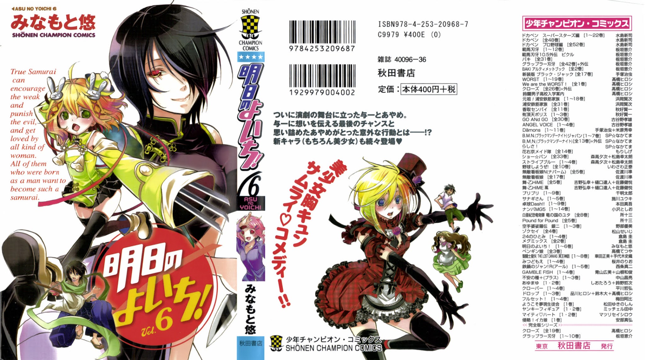Asu no Yoichi! Chapter 20 page 1 - Chapter 20: Closed Room Bikini Armour
