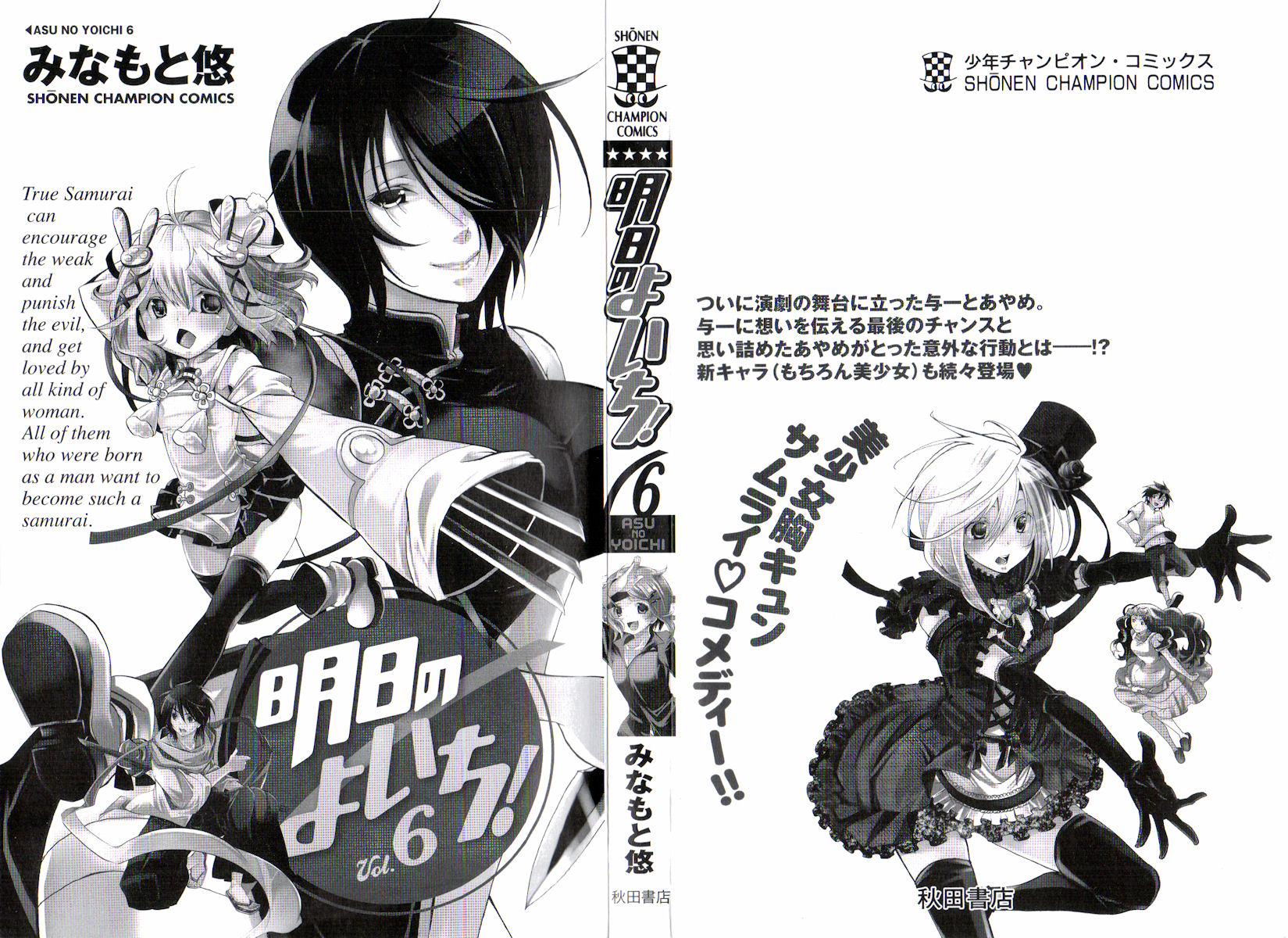 Asu no Yoichi! Chapter 20 page 3 - Chapter 20: Closed Room Bikini Armour
