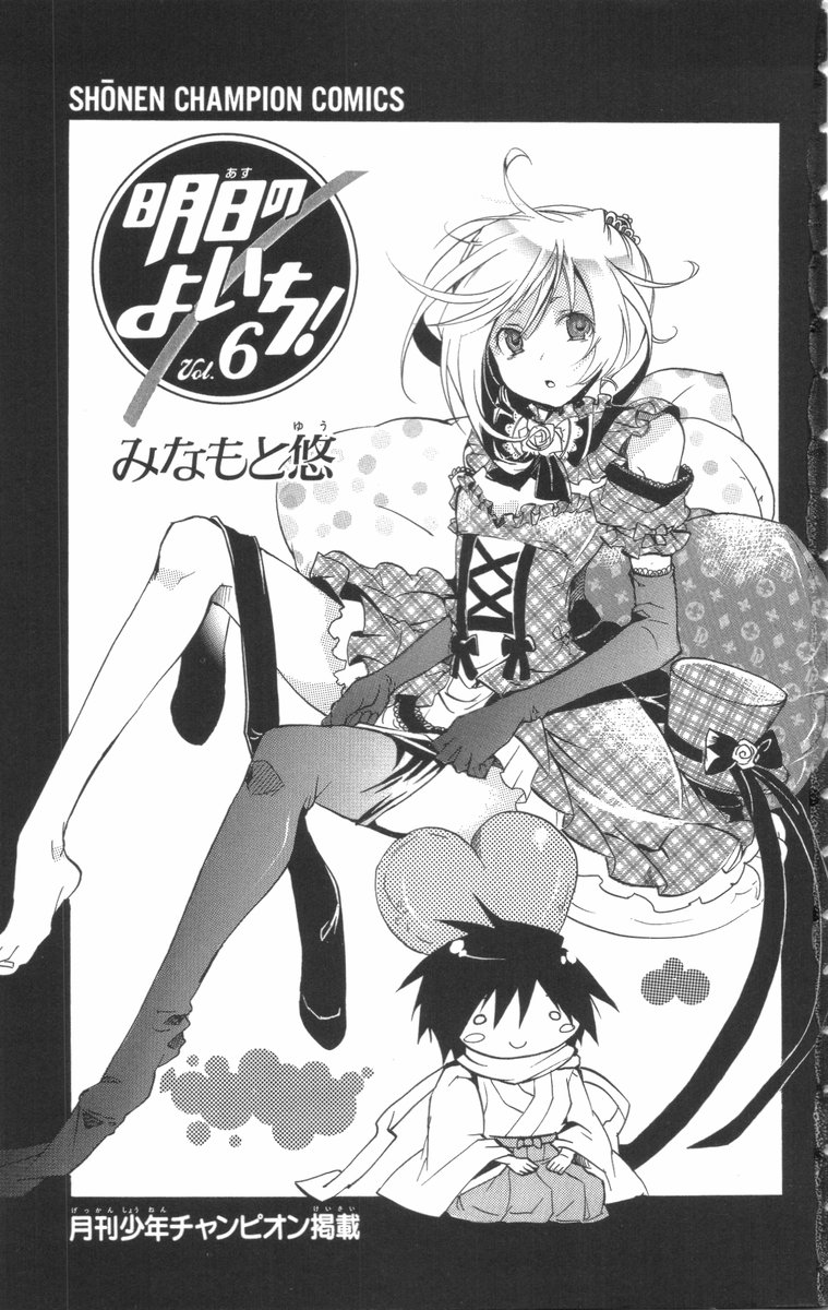 Asu no Yoichi! Chapter 20 page 4 - Chapter 20: Closed Room Bikini Armour