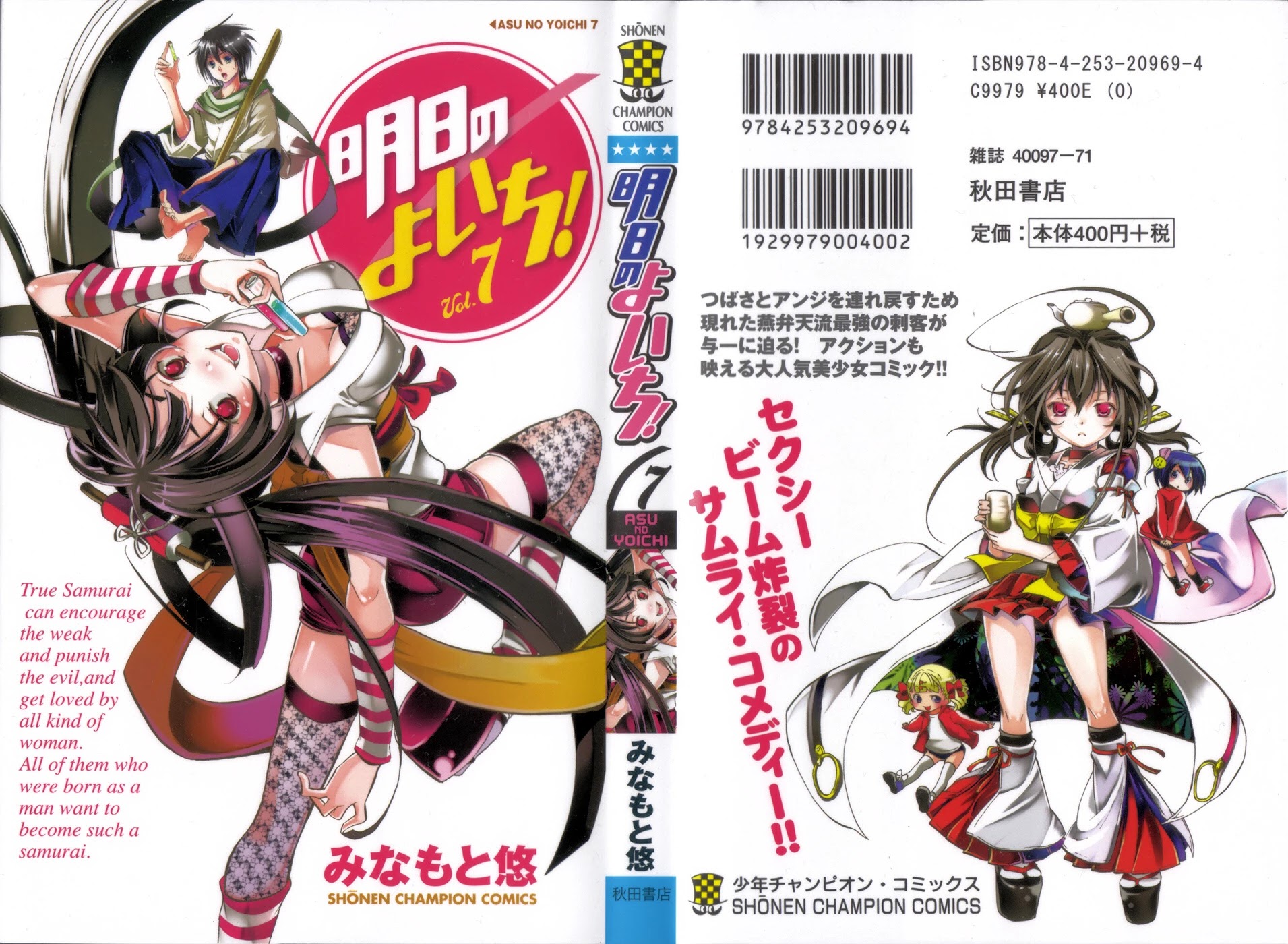 Asu no Yoichi! Chapter 24 page 1 - Chapter 24: You Are the One Who Should Surpass that School