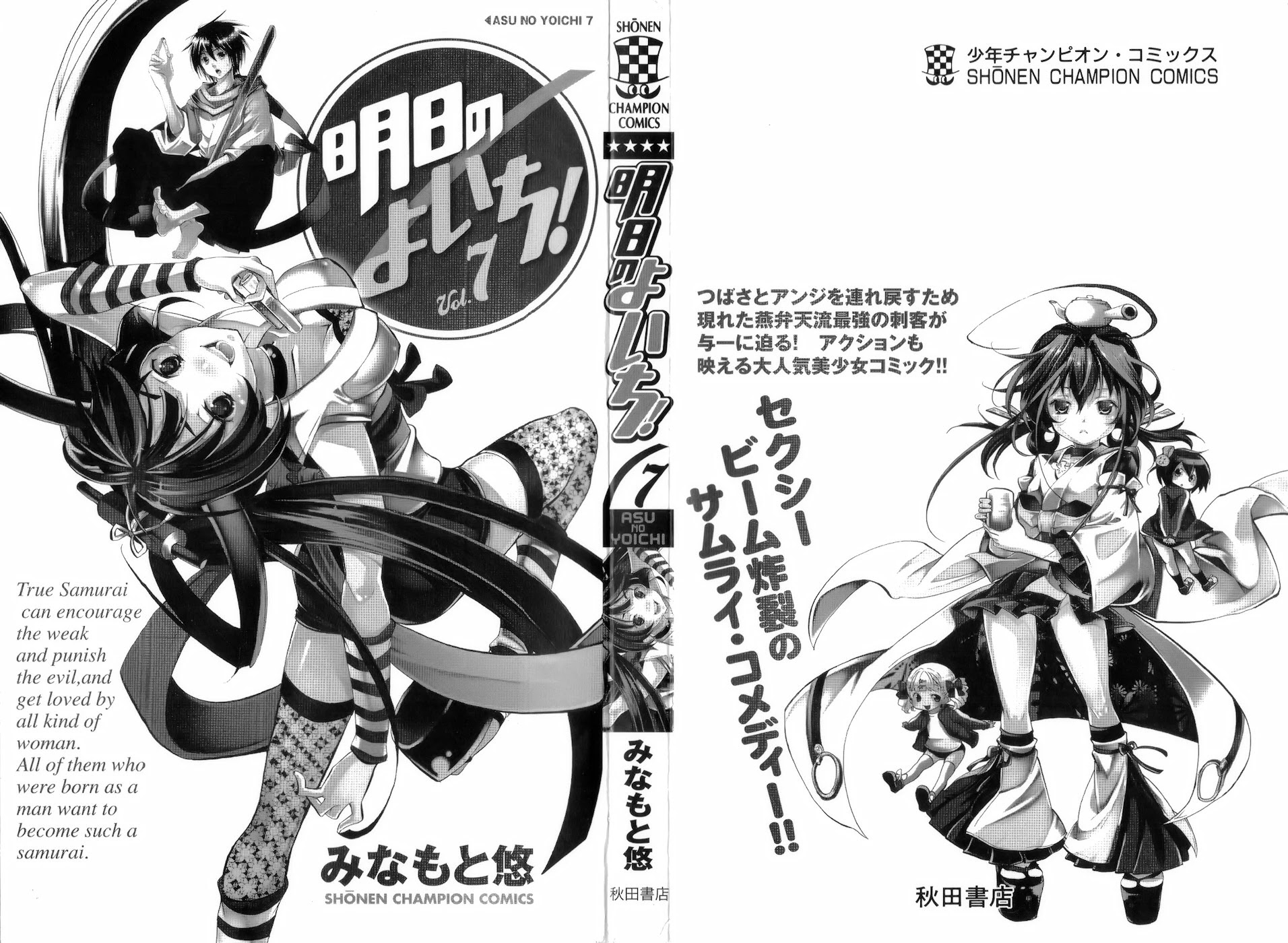 Asu no Yoichi! Chapter 24 page 4 - Chapter 24: You Are the One Who Should Surpass that School