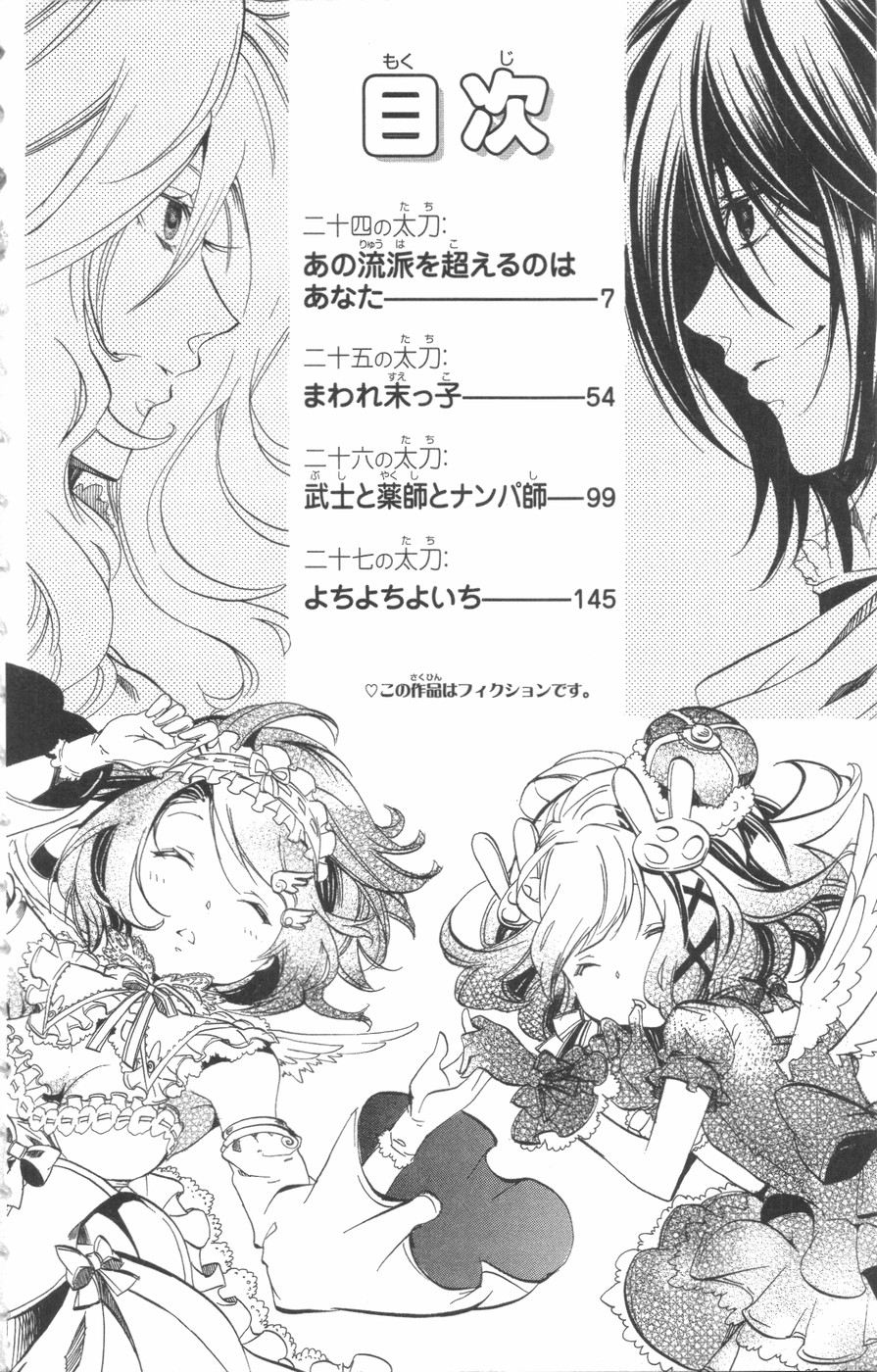 Asu no Yoichi! Chapter 24 page 8 - Chapter 24: You Are the One Who Should Surpass that School
