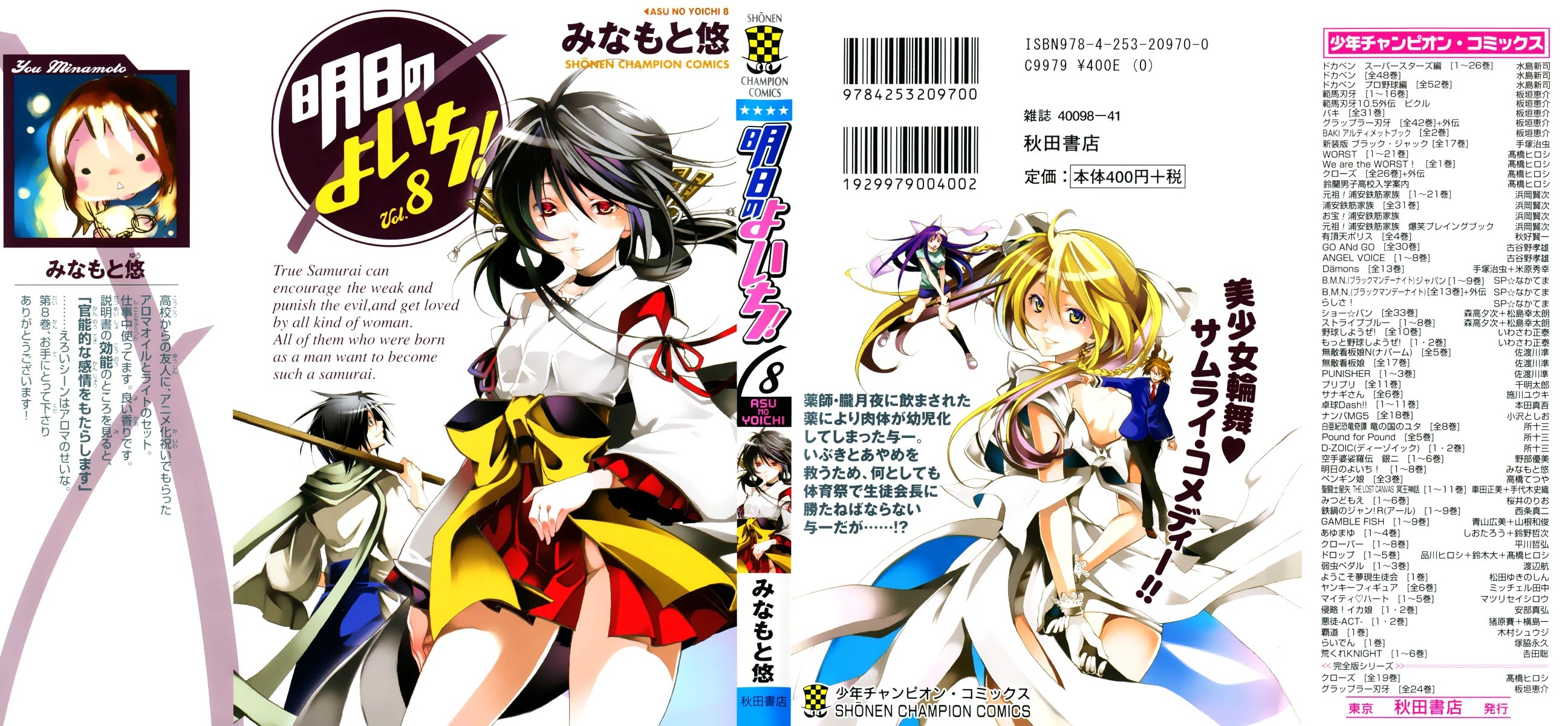 Asu no Yoichi! Chapter 28 page 1 - Chapter 28: First Contest 400m
