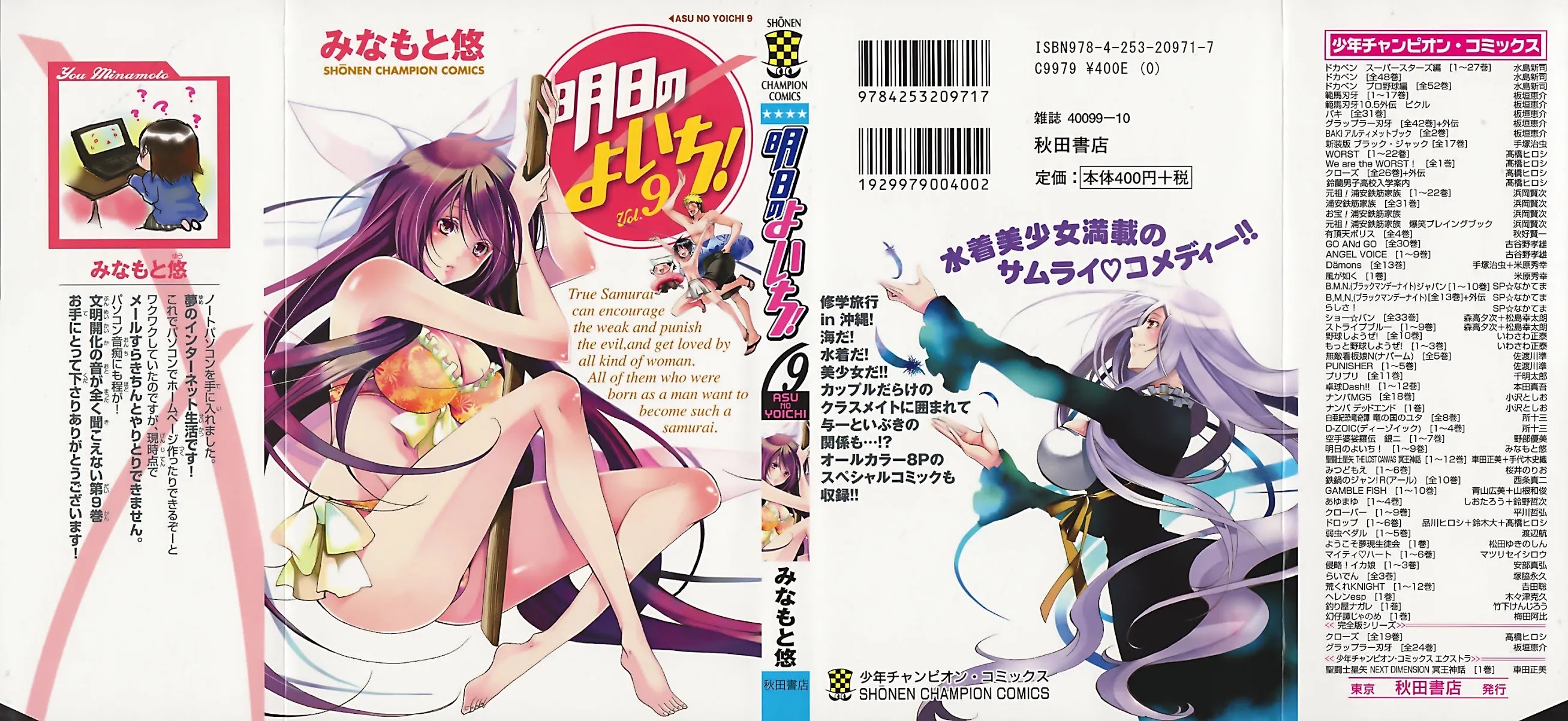 Asu no Yoichi! Chapter 31.5 page 1 - Chapter 31.5: The Naked Queen!