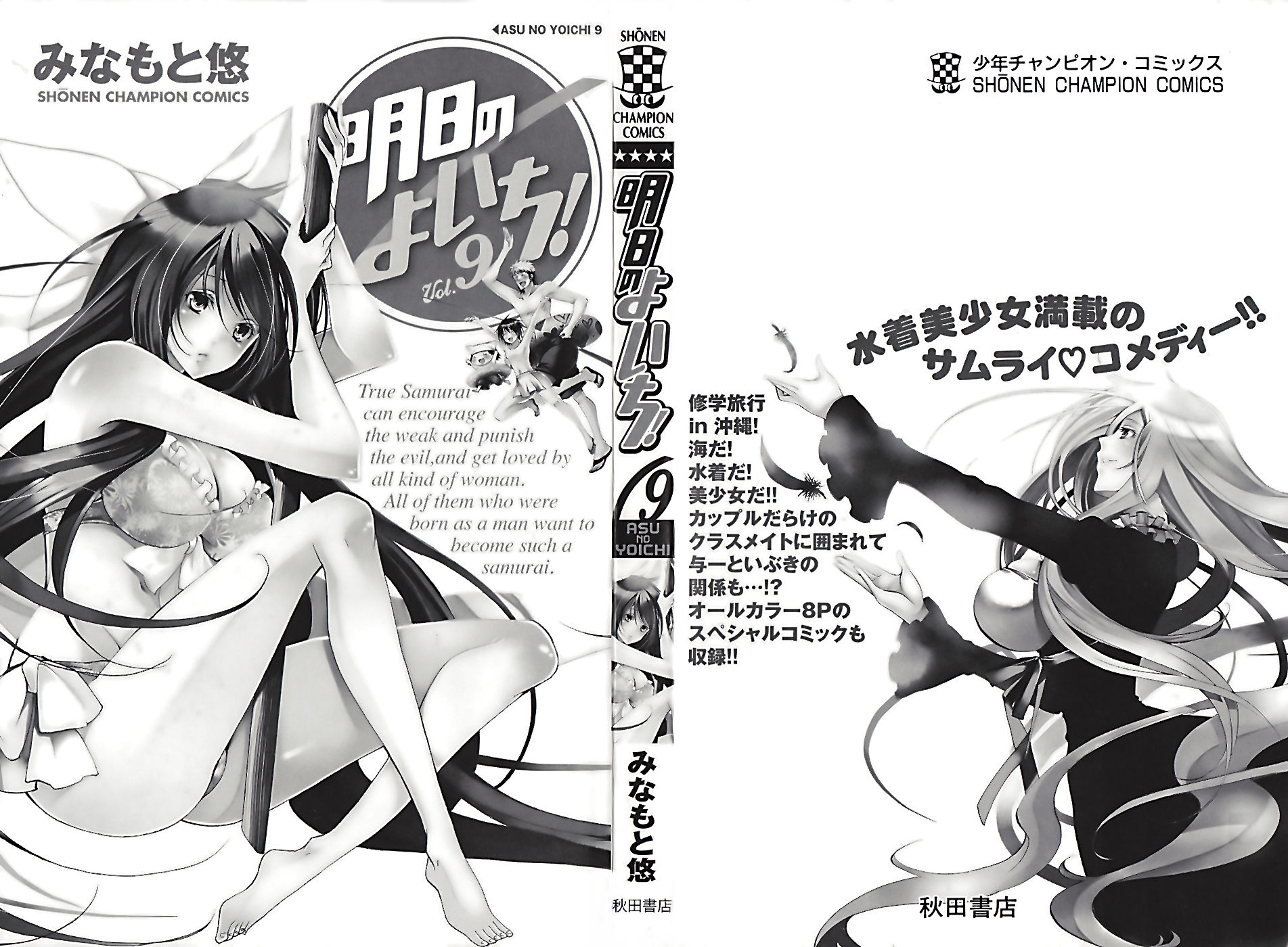 Asu no Yoichi! Chapter 31.5 page 3 - Chapter 31.5: The Naked Queen!
