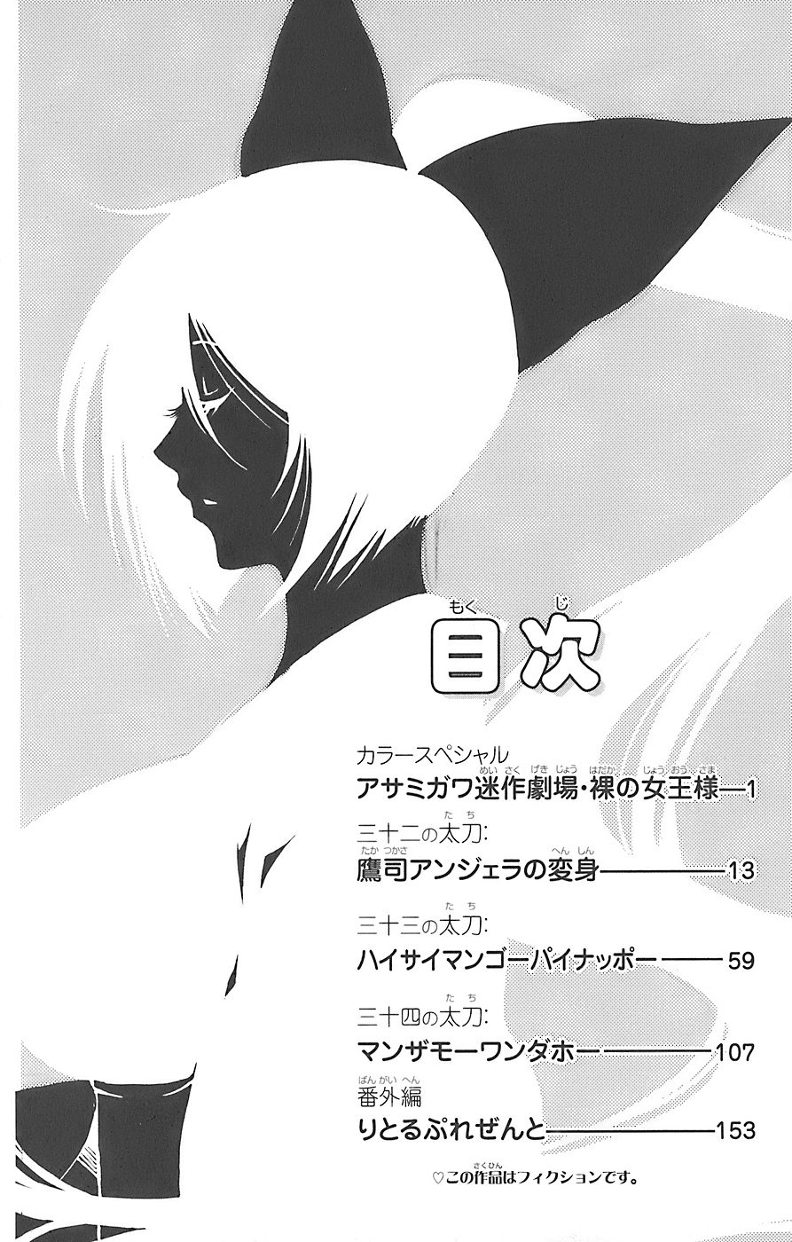 Asu no Yoichi! Chapter 32 page 1 - Chapter 32: Takatsukasa Angela's Transformation!