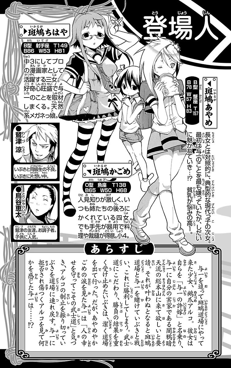 Asu no Yoichi! Chapter 39 page 4 - Chapter 39: Aruko's Happiness