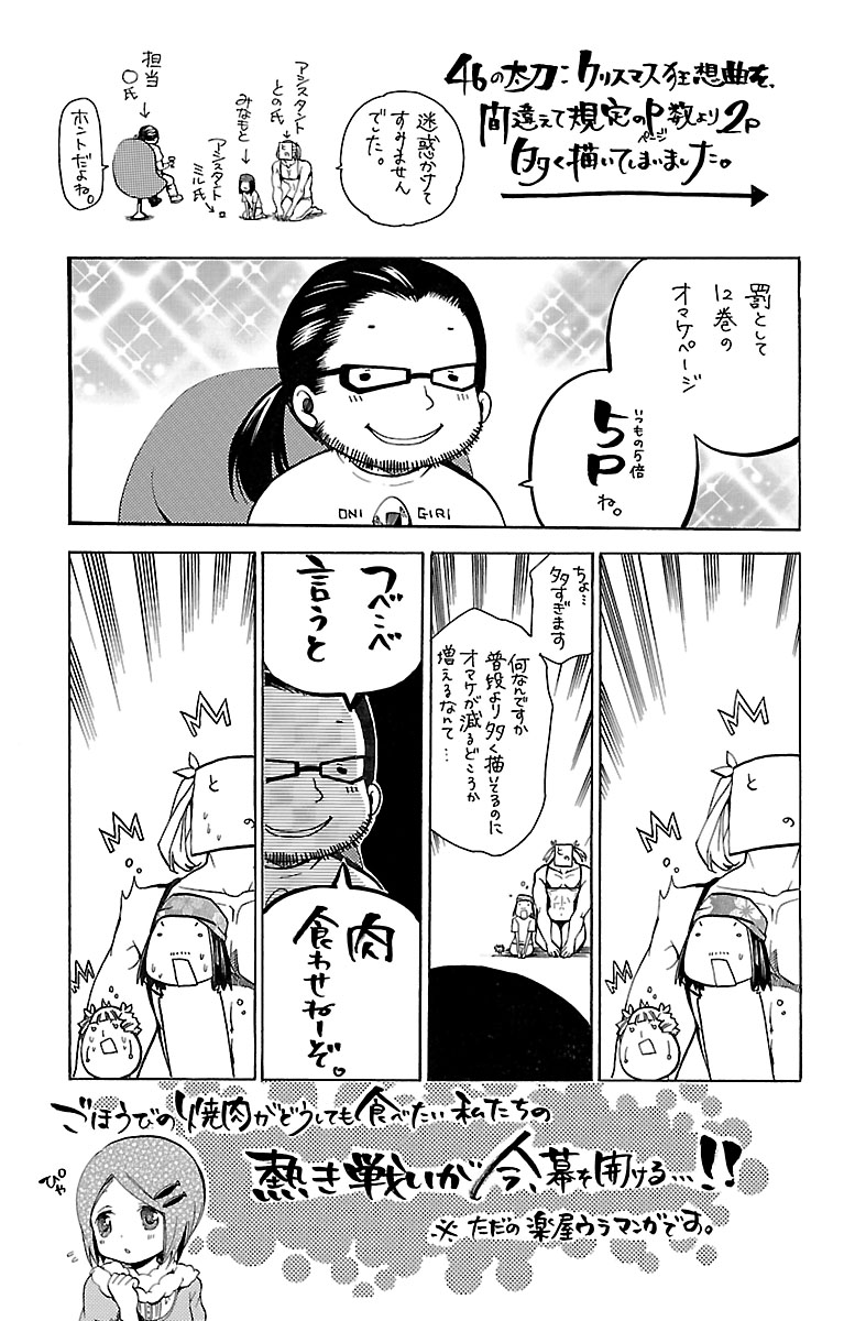 Asu no Yoichi! Chapter 46 page 49 - Chapter 46: Crazy Christmas Carol
