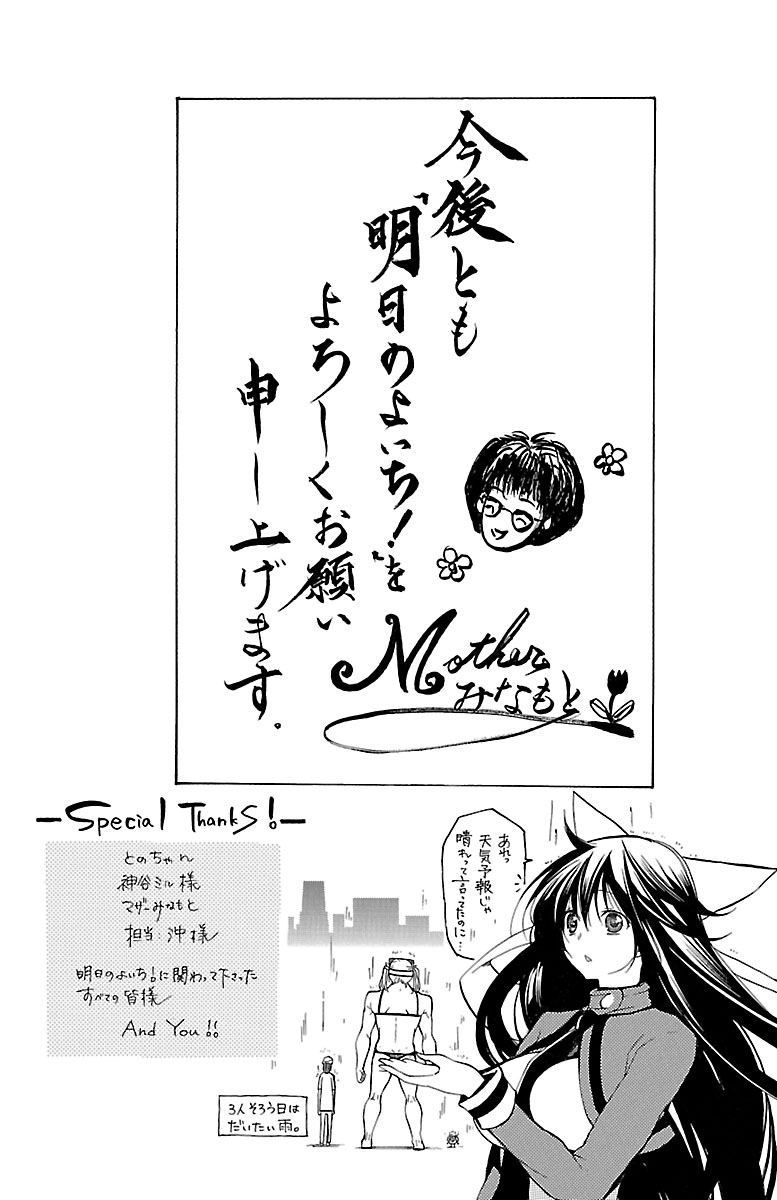 Asu no Yoichi! Chapter 46 page 53 - Chapter 46: Crazy Christmas Carol