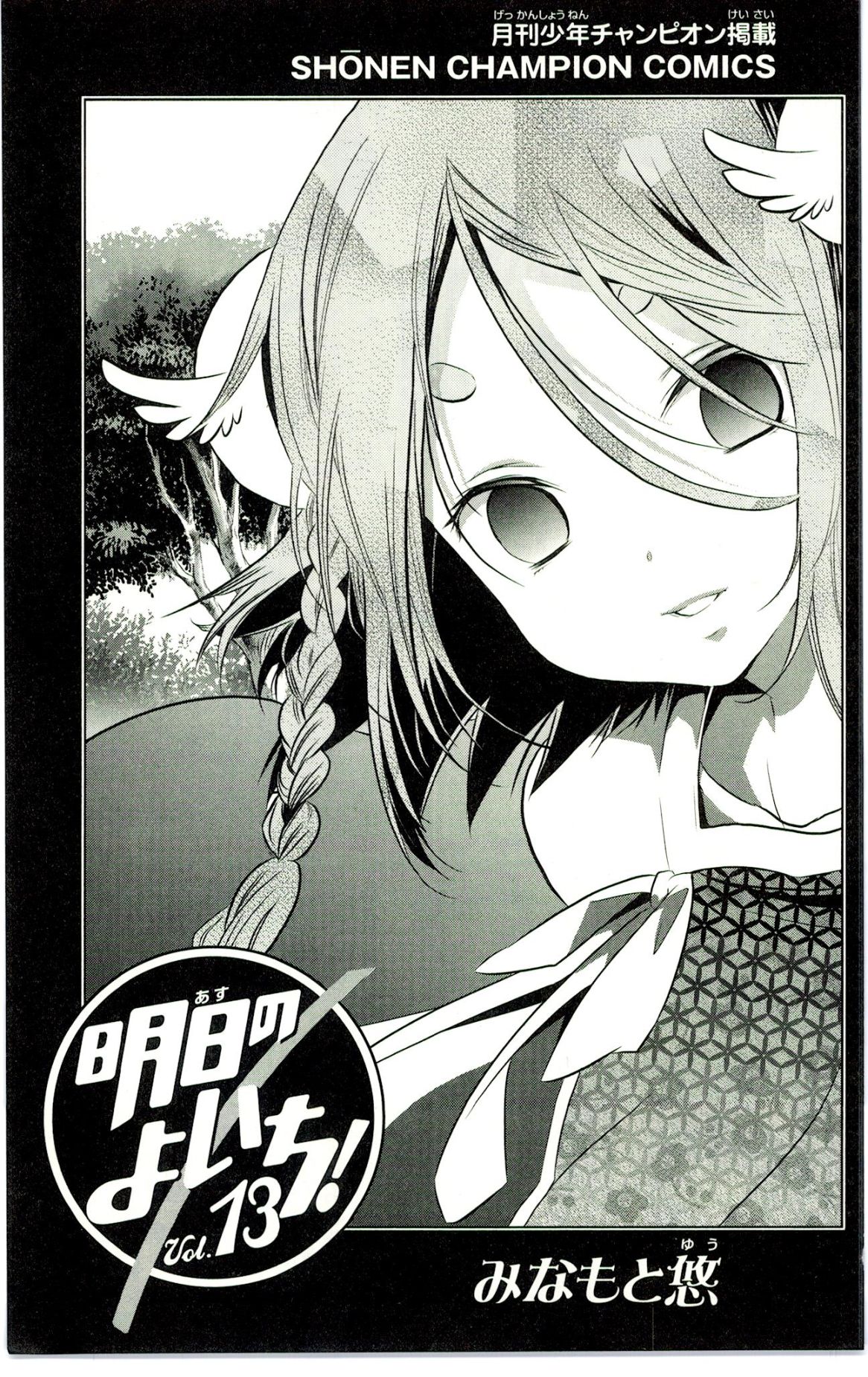 Asu no Yoichi! Chapter 47 page 3 - Chapter 47: The Amazing Chihaya 4