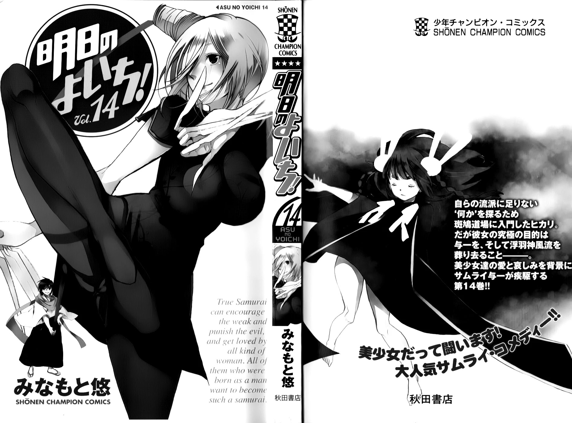 Asu no Yoichi! Chapter 51 page 3 - Chapter 51: Cigarettes and Juice Boxes