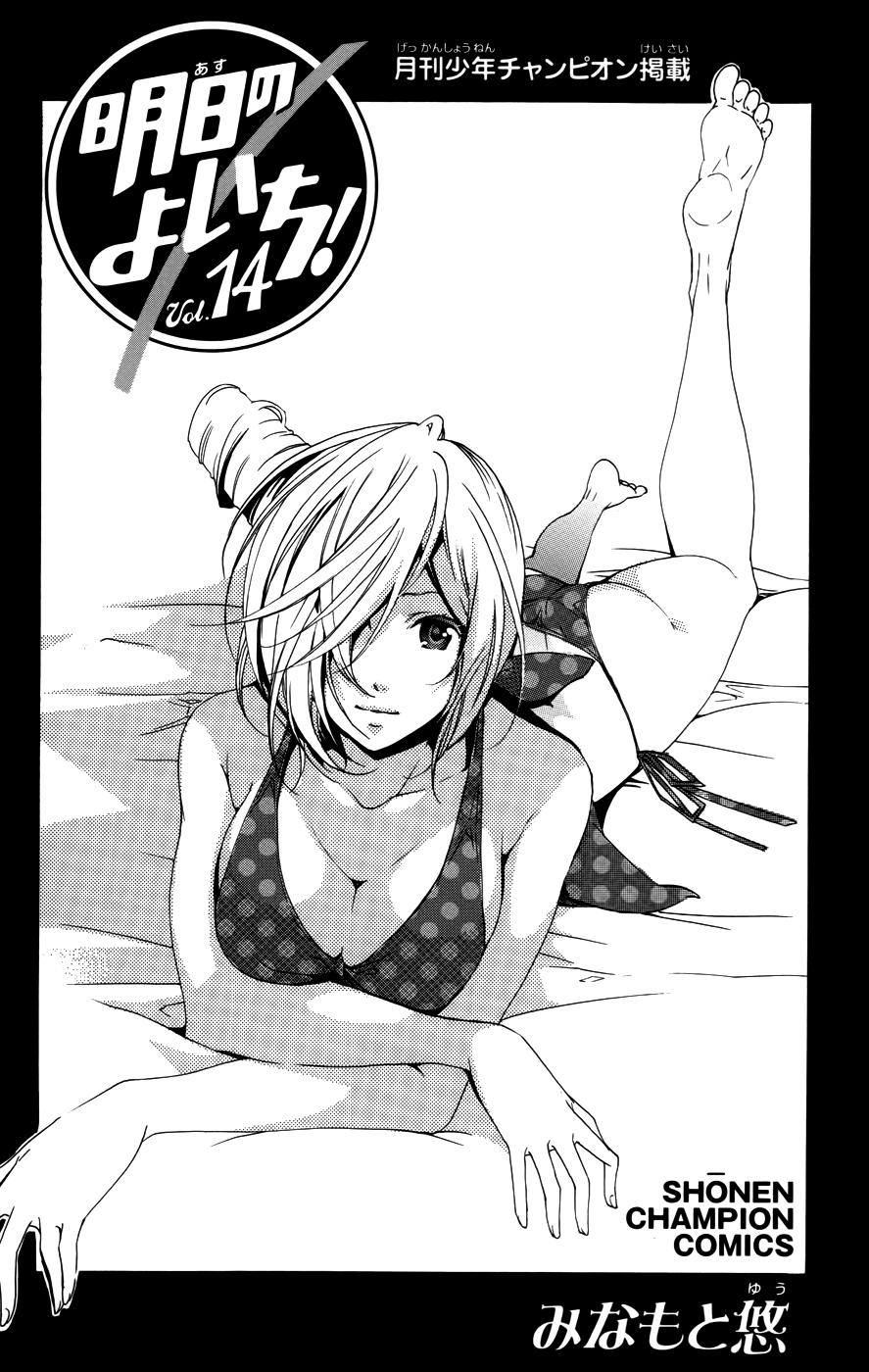 Asu no Yoichi! Chapter 51 page 4 - Chapter 51: Cigarettes and Juice Boxes