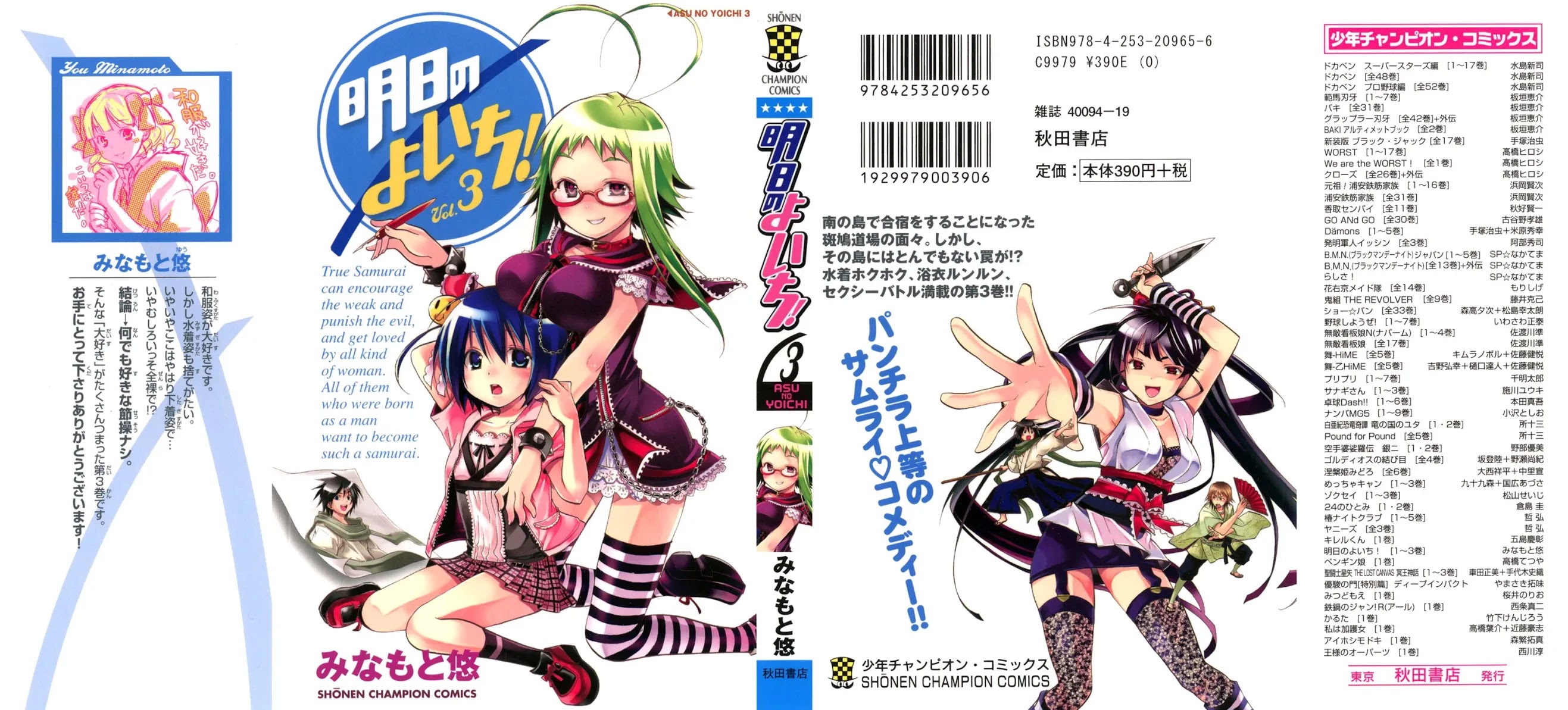 Asu no Yoichi! Chapter 9 page 1 - Chapter 9: Bikini, Half-exposed, One Piece