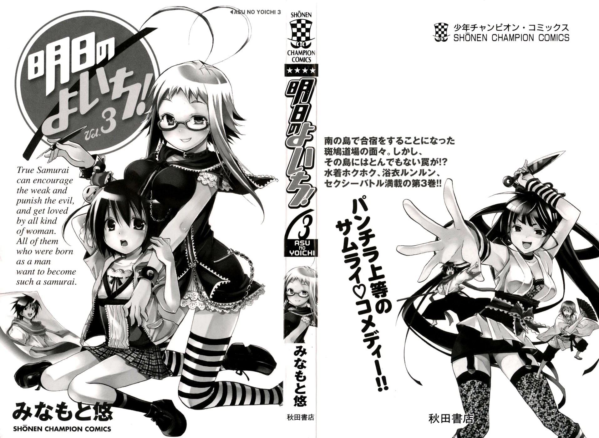 Asu no Yoichi! Chapter 9 page 2 - Chapter 9: Bikini, Half-exposed, One Piece