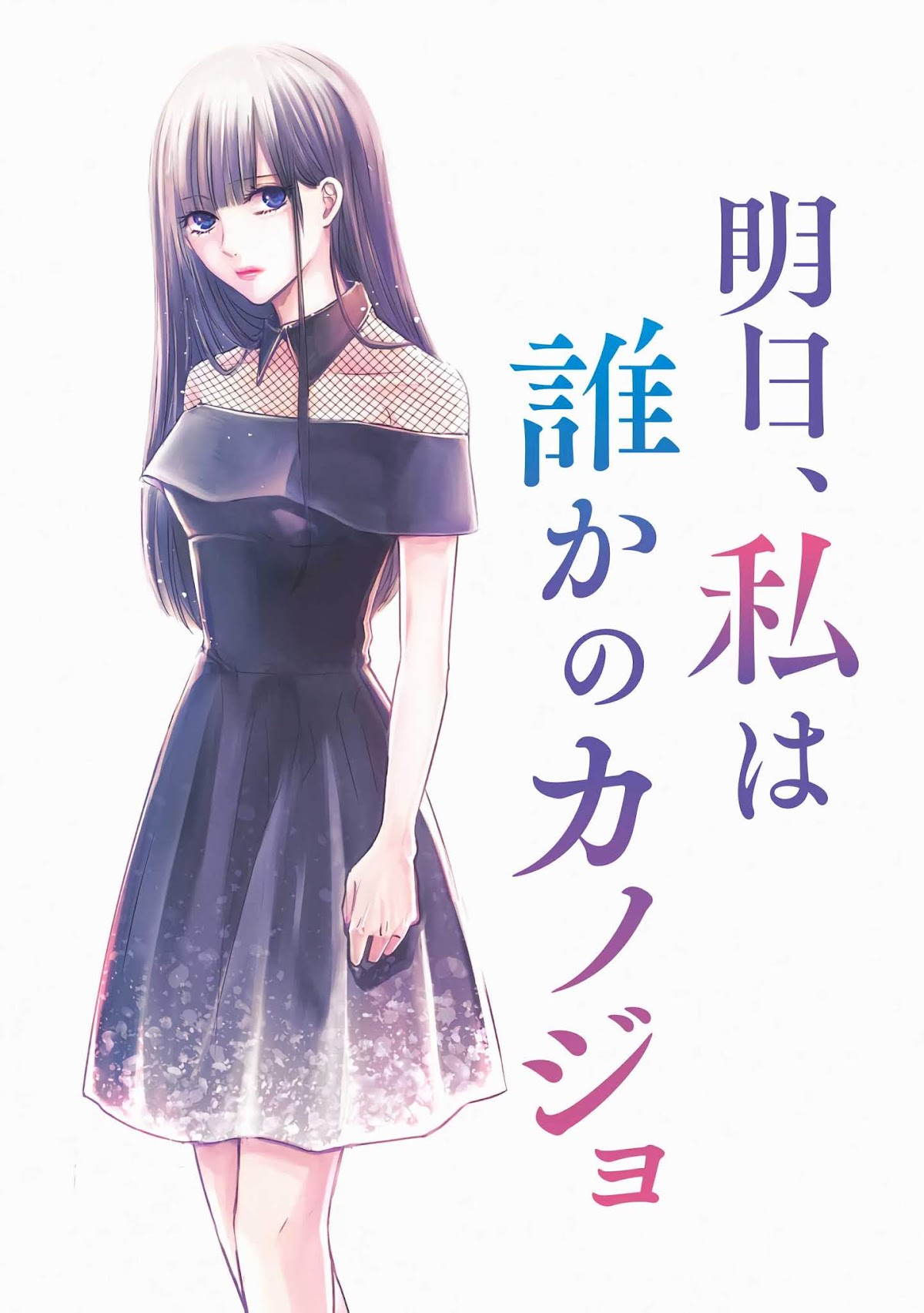 Asu, Watashi wa Dareka no Kanojo Chapter 1 page 3 - Chapter 1