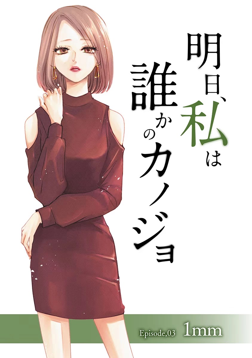 Asu, Watashi wa Dareka no Kanojo Chapter 15 page 19 - Chapter 15