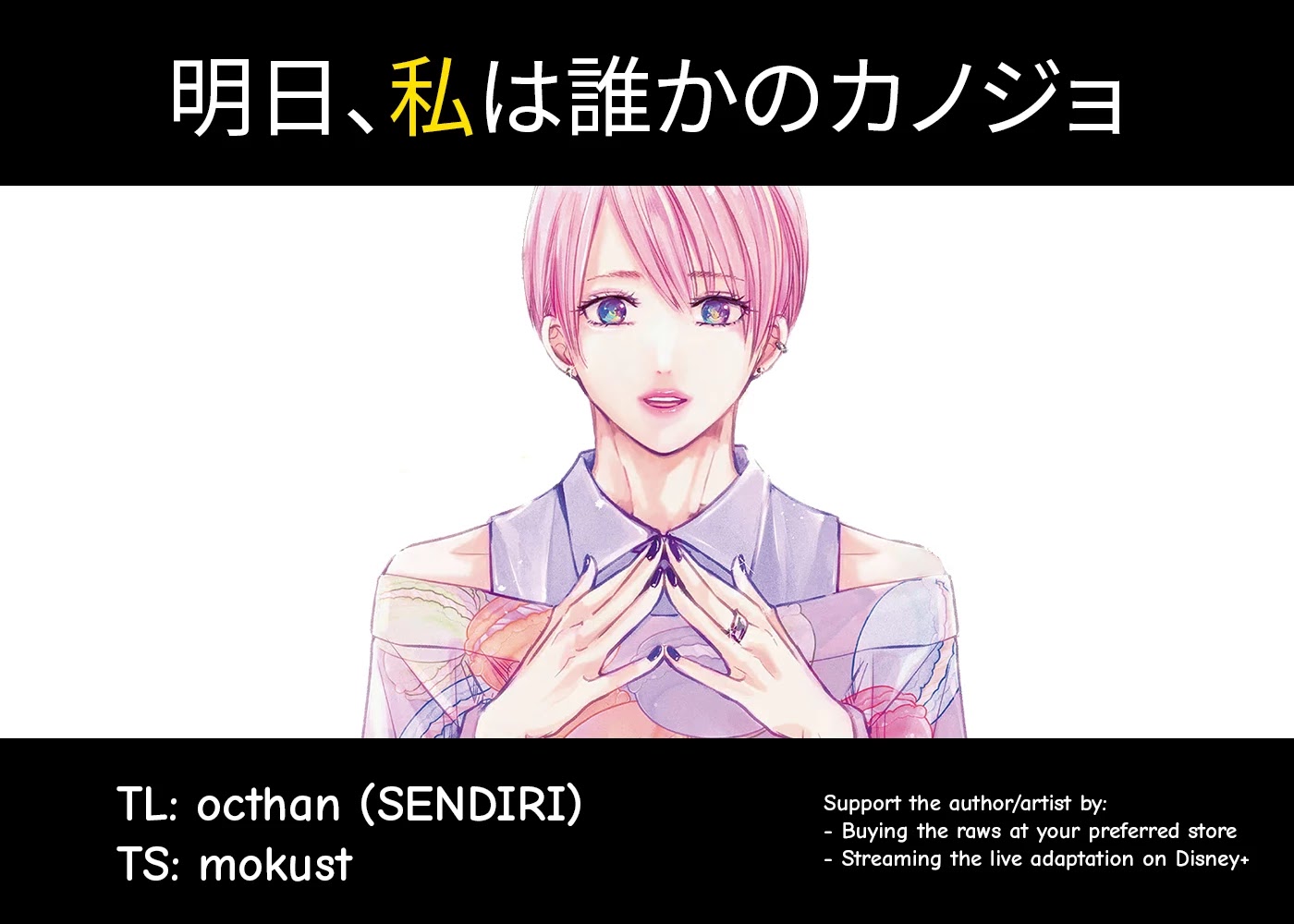 Asu, Watashi wa Dareka no Kanojo Chapter 21 page 1 - Chapter 21