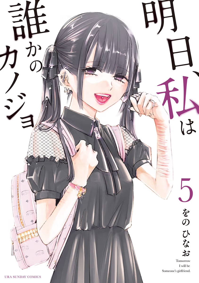 Asu, Watashi wa Dareka no Kanojo Chapter 27 page 2 - Chapter 27