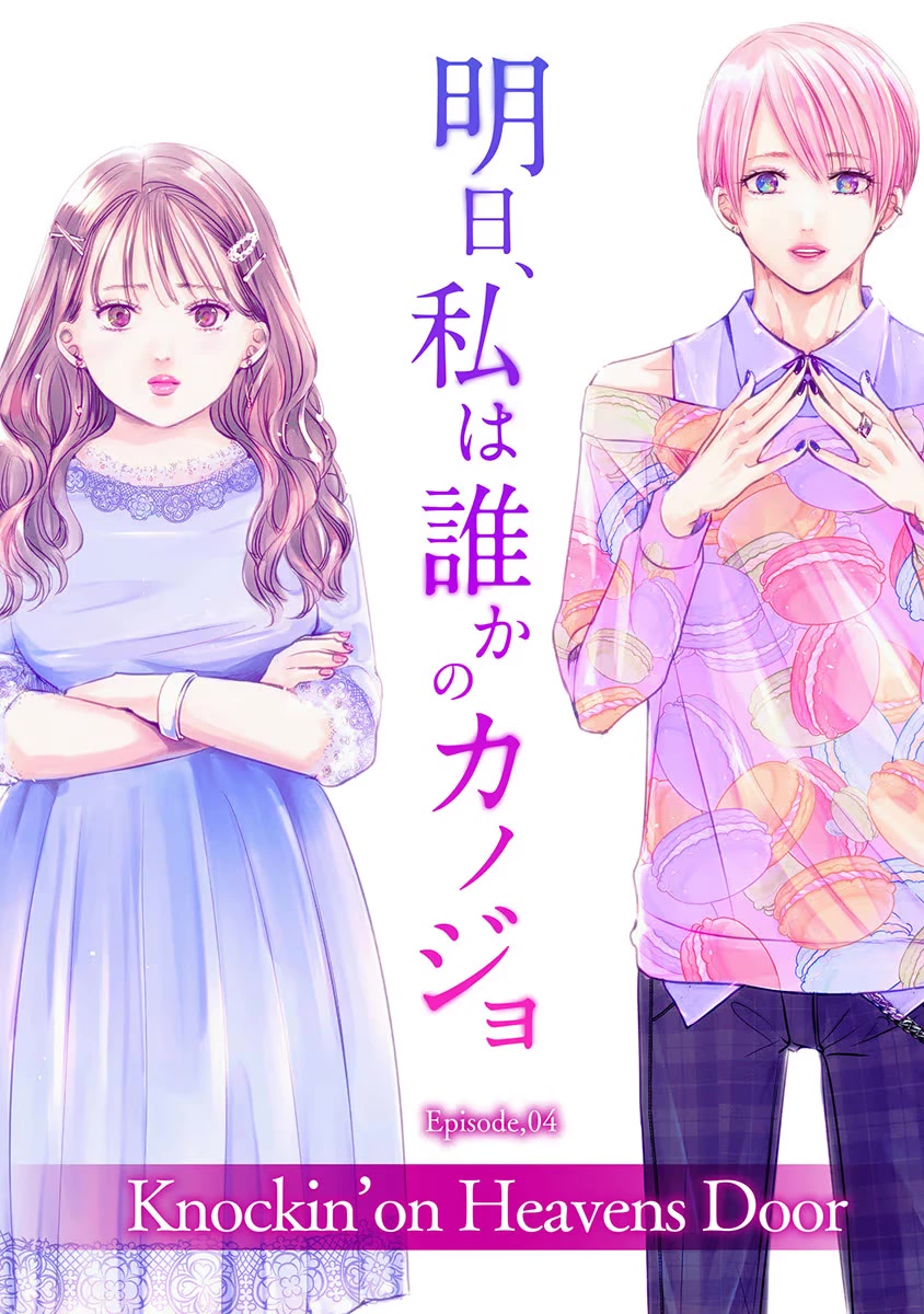 Asu, Watashi wa Dareka no Kanojo Chapter 29 page 20 - Chapter 29