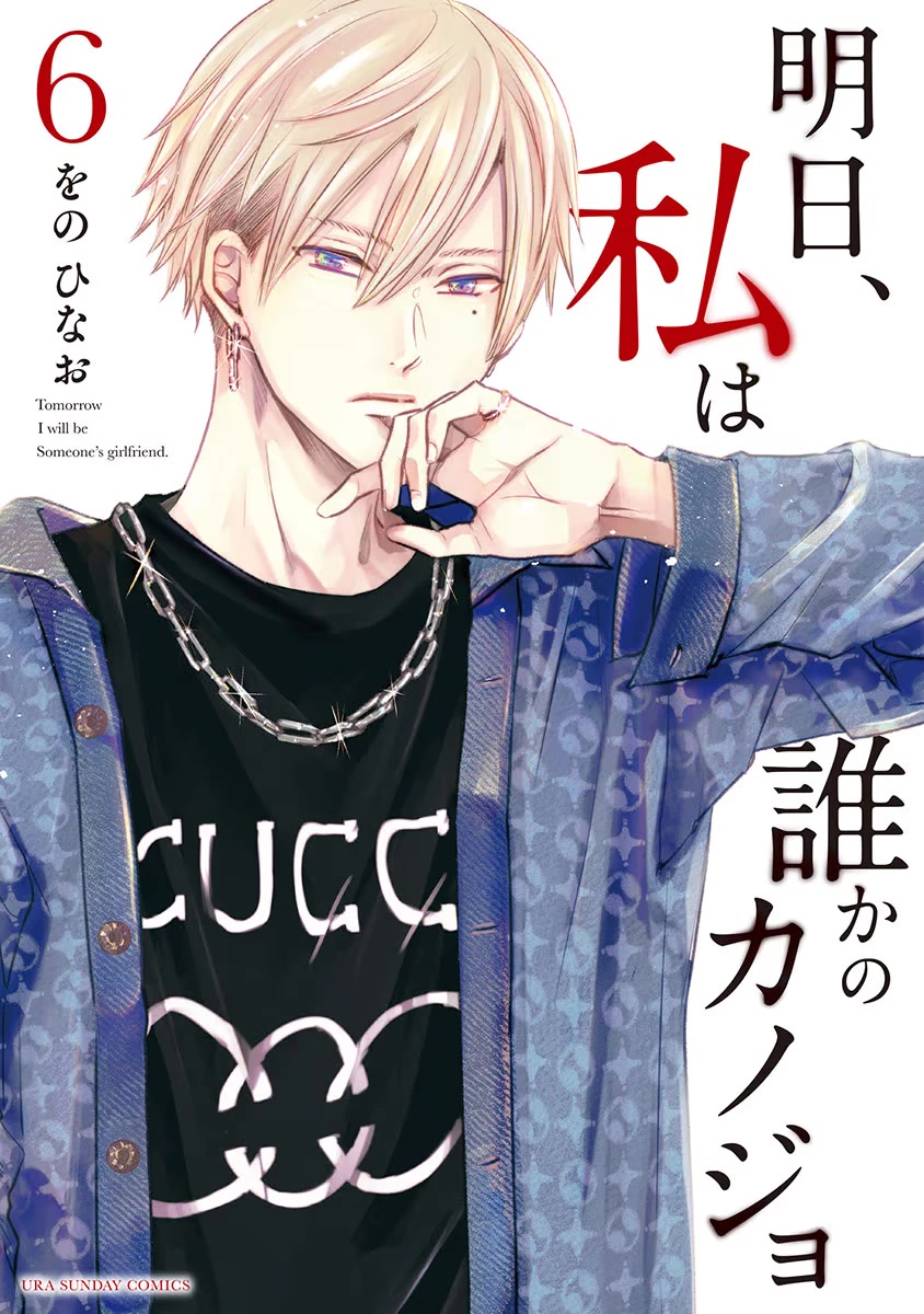 Asu, Watashi wa Dareka no Kanojo Chapter 33 page 2 - Chapter 33